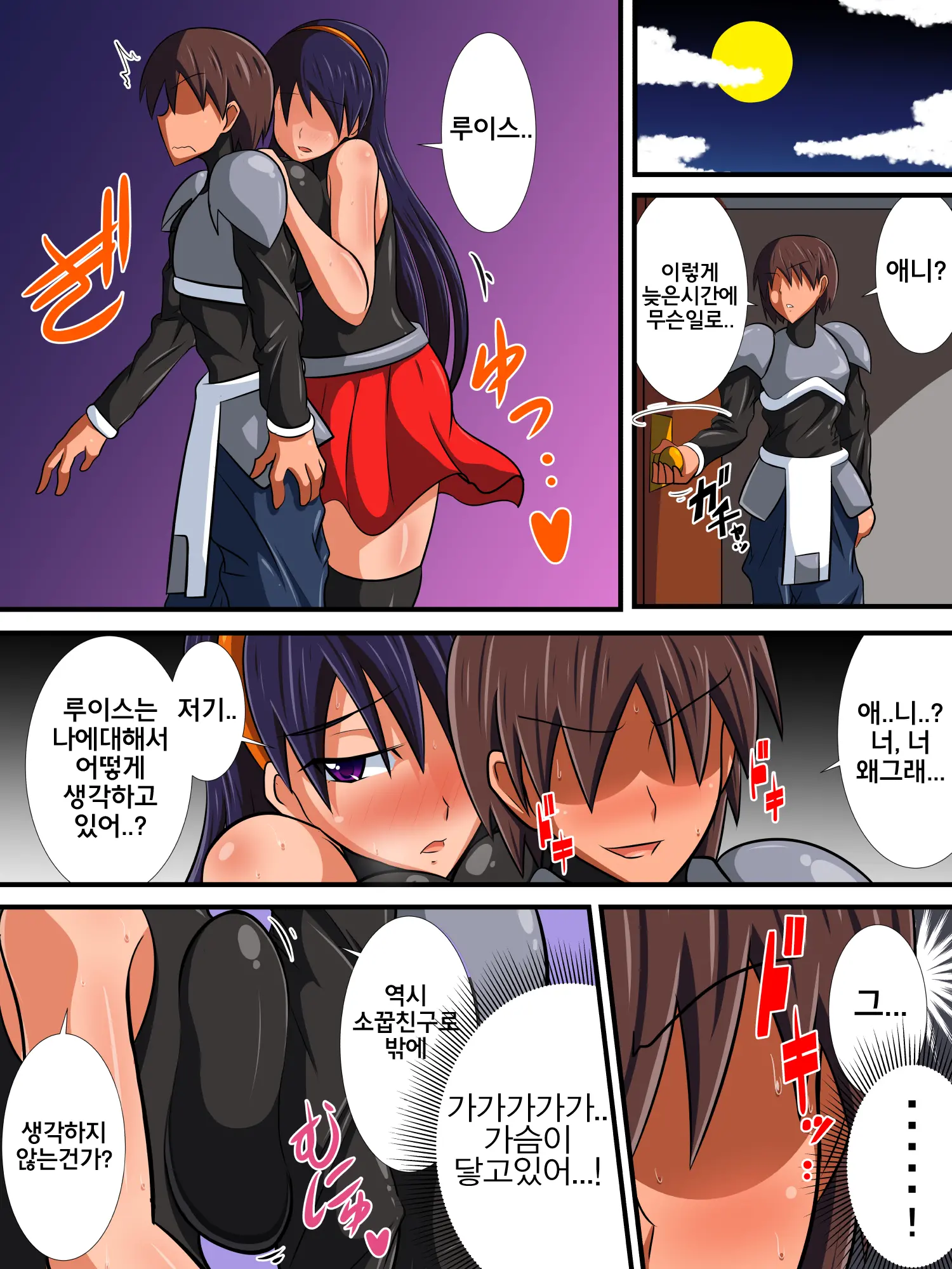 Osananajimi No Onna Kishi Ga Oujo Ni Naru Made Kouhen | 소꿉친구인 여기사가 여왕이 되기까지 후편