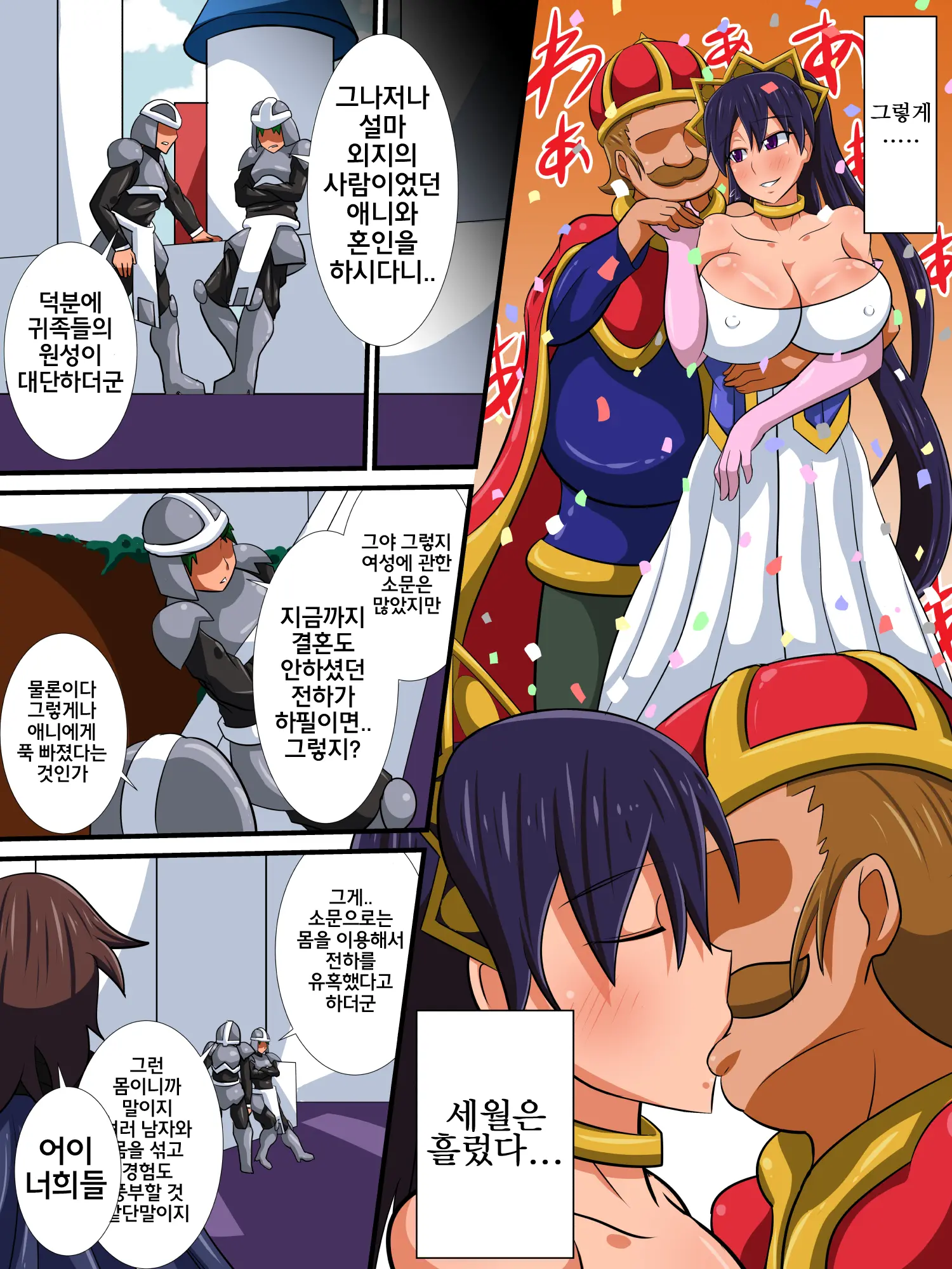 Osananajimi No Onna Kishi Ga Oujo Ni Naru Made Kouhen | 소꿉친구인 여기사가 여왕이 되기까지 후편