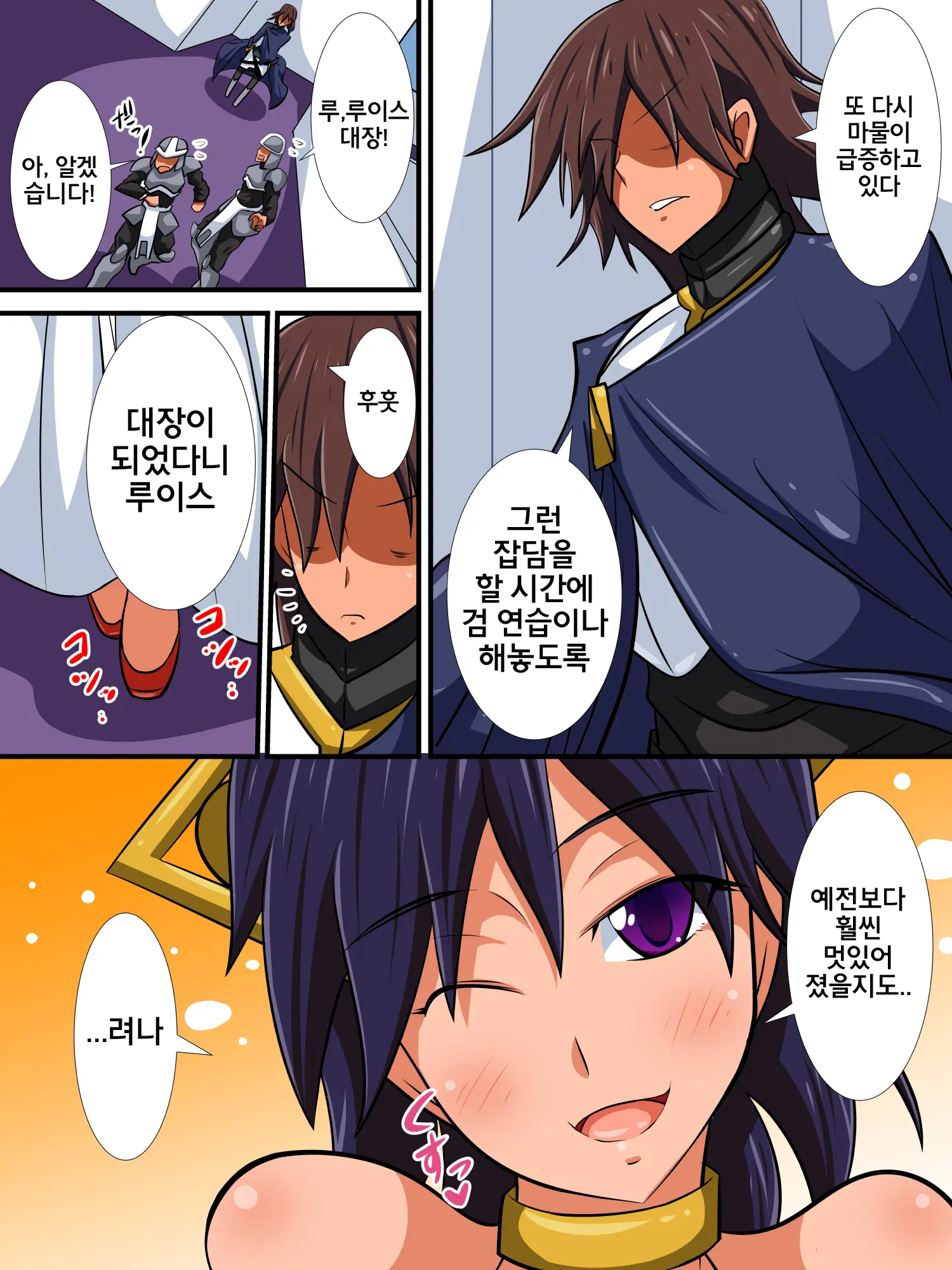 Osananajimi No Onna Kishi Ga Oujo Ni Naru Made Kouhen | 소꿉친구인 여기사가 여왕이 되기까지 후편