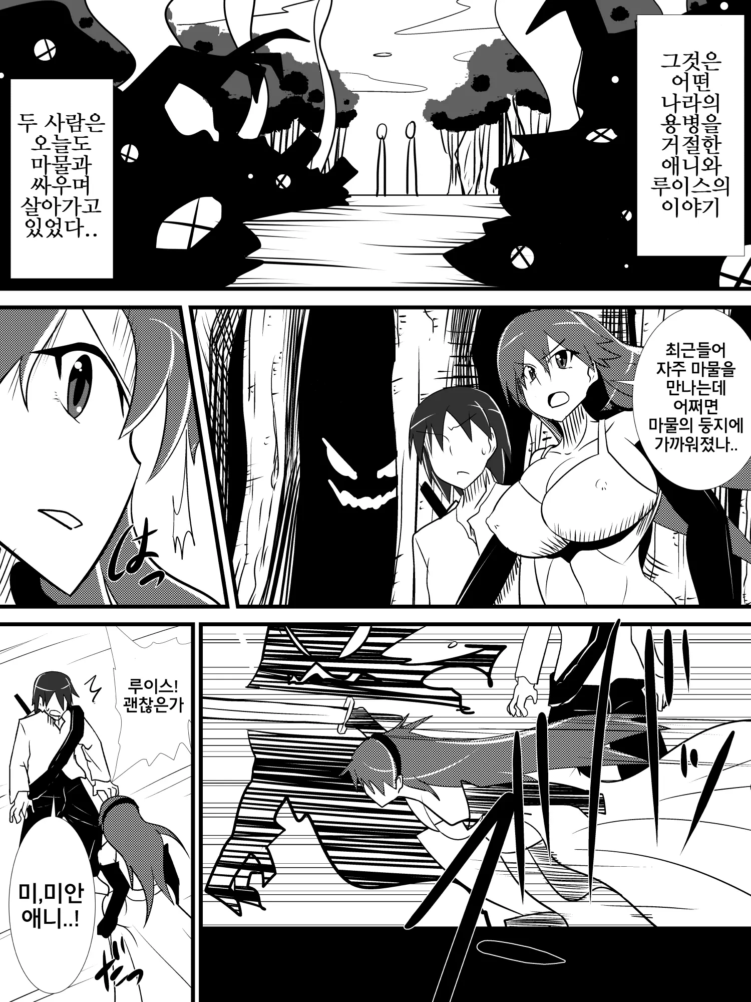 Osananajimi No Onna Kishi Ga Oujo Ni Naru Made Kouhen | 소꿉친구인 여기사가 여왕이 되기까지 후편