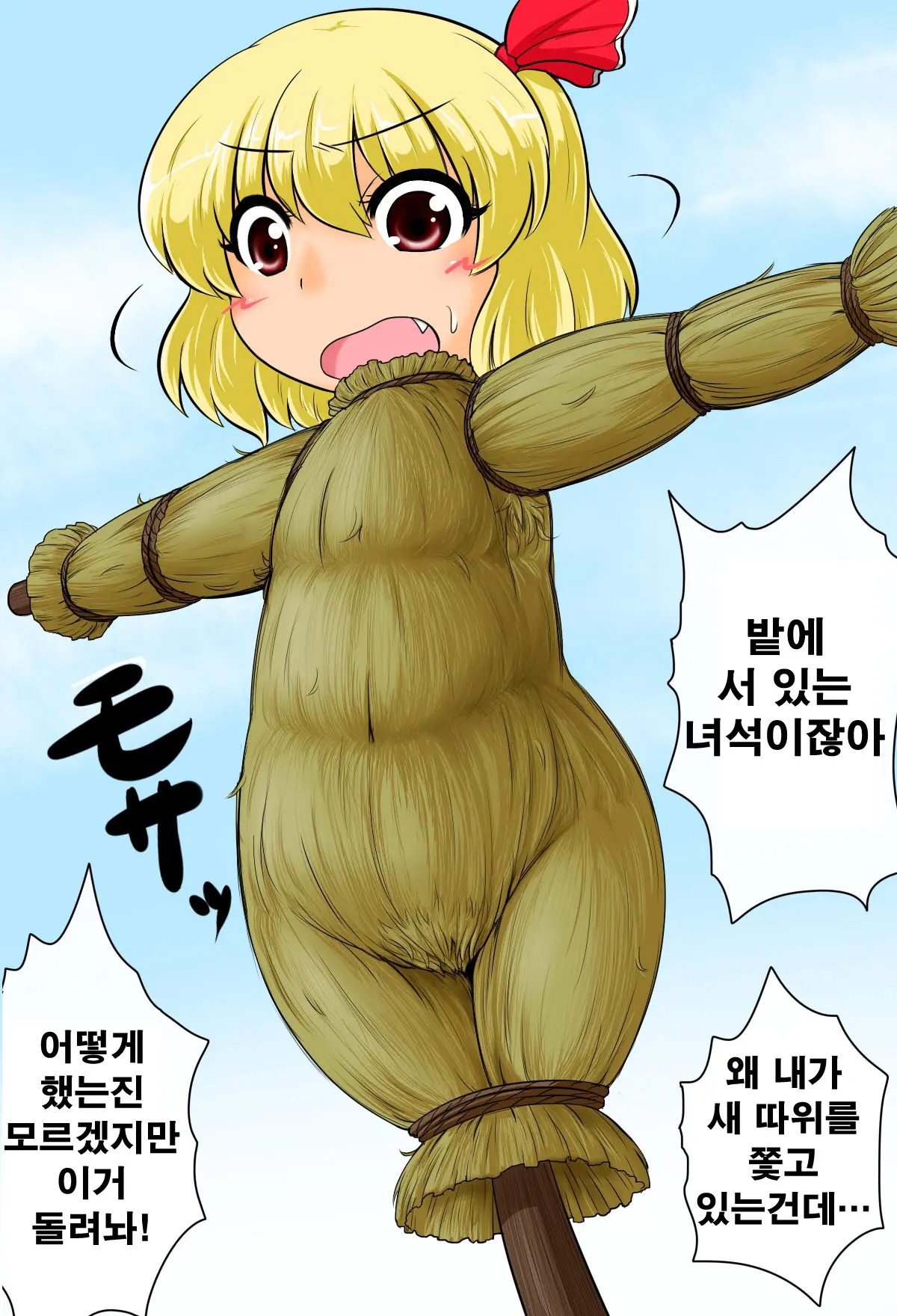 Joutai Henka Hokanhen