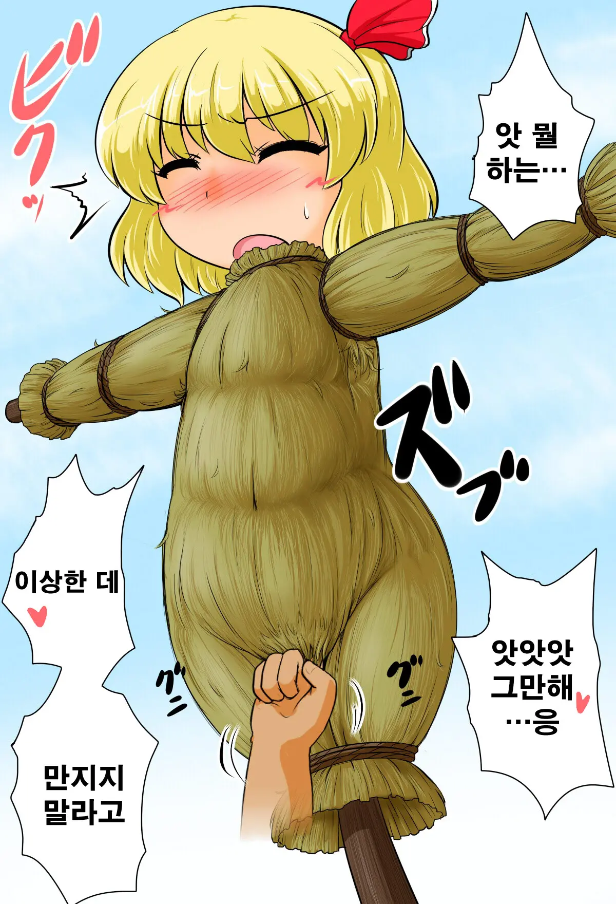 Joutai Henka Hokanhen