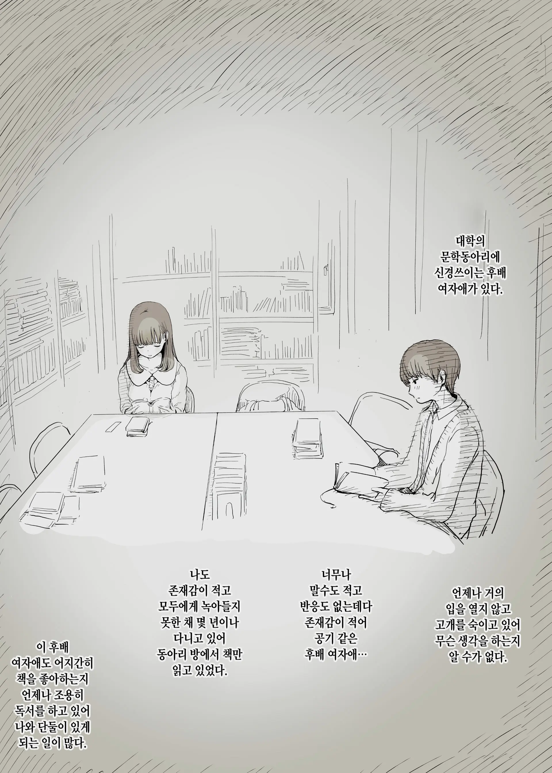 Bungaku Joshi Ni Taberareru | 문학소녀에게 먹혀버린다