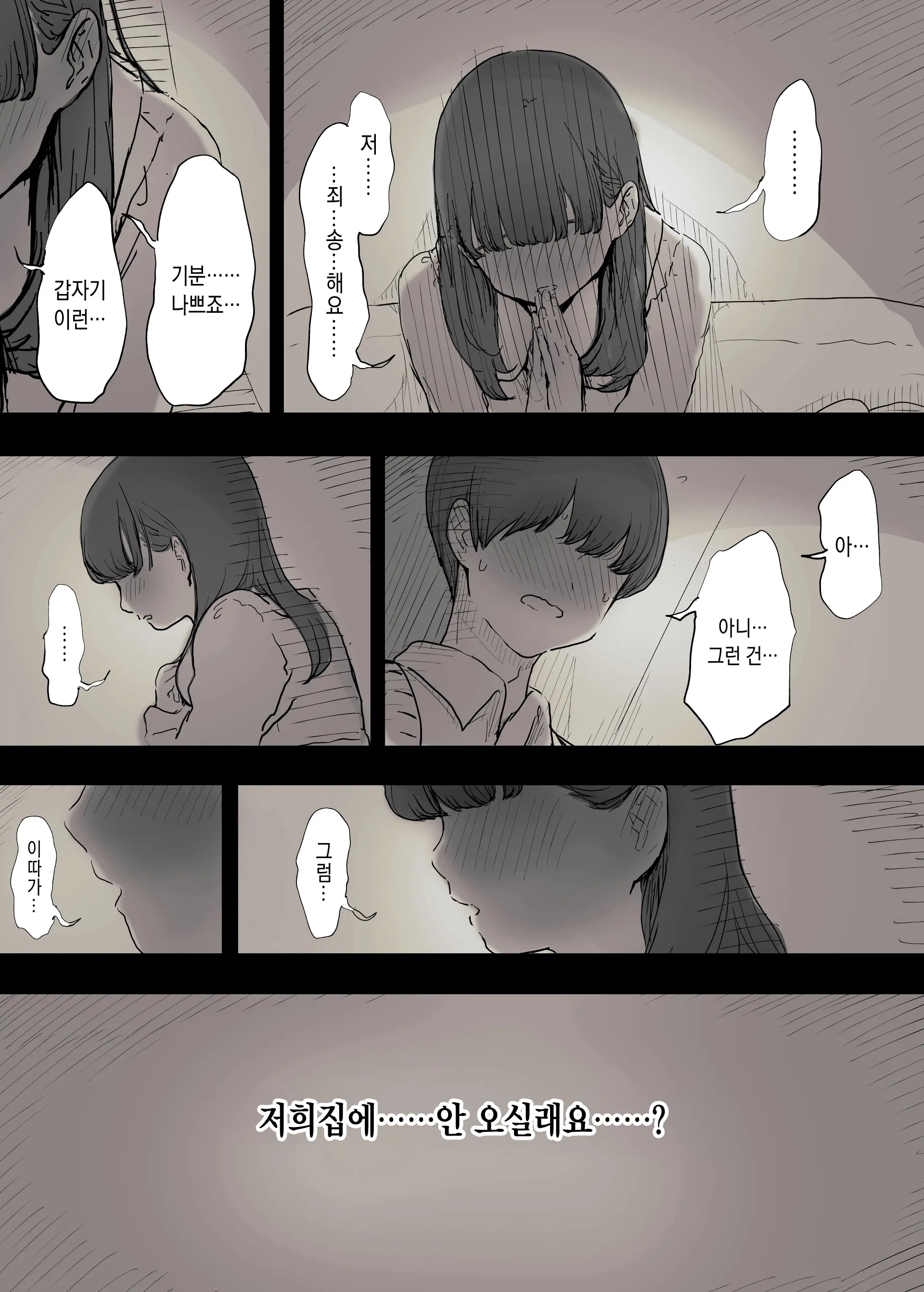 Bungaku Joshi Ni Taberareru | 문학소녀에게 먹혀버린다
