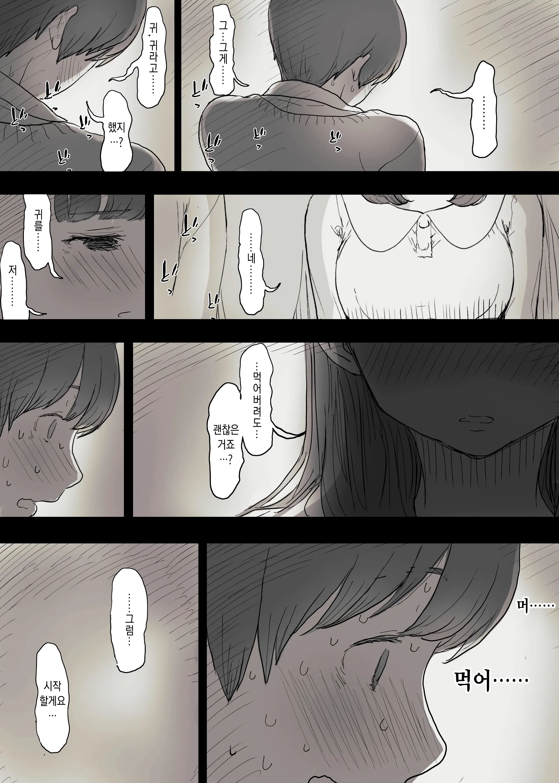 Bungaku Joshi Ni Taberareru | 문학소녀에게 먹혀버린다
