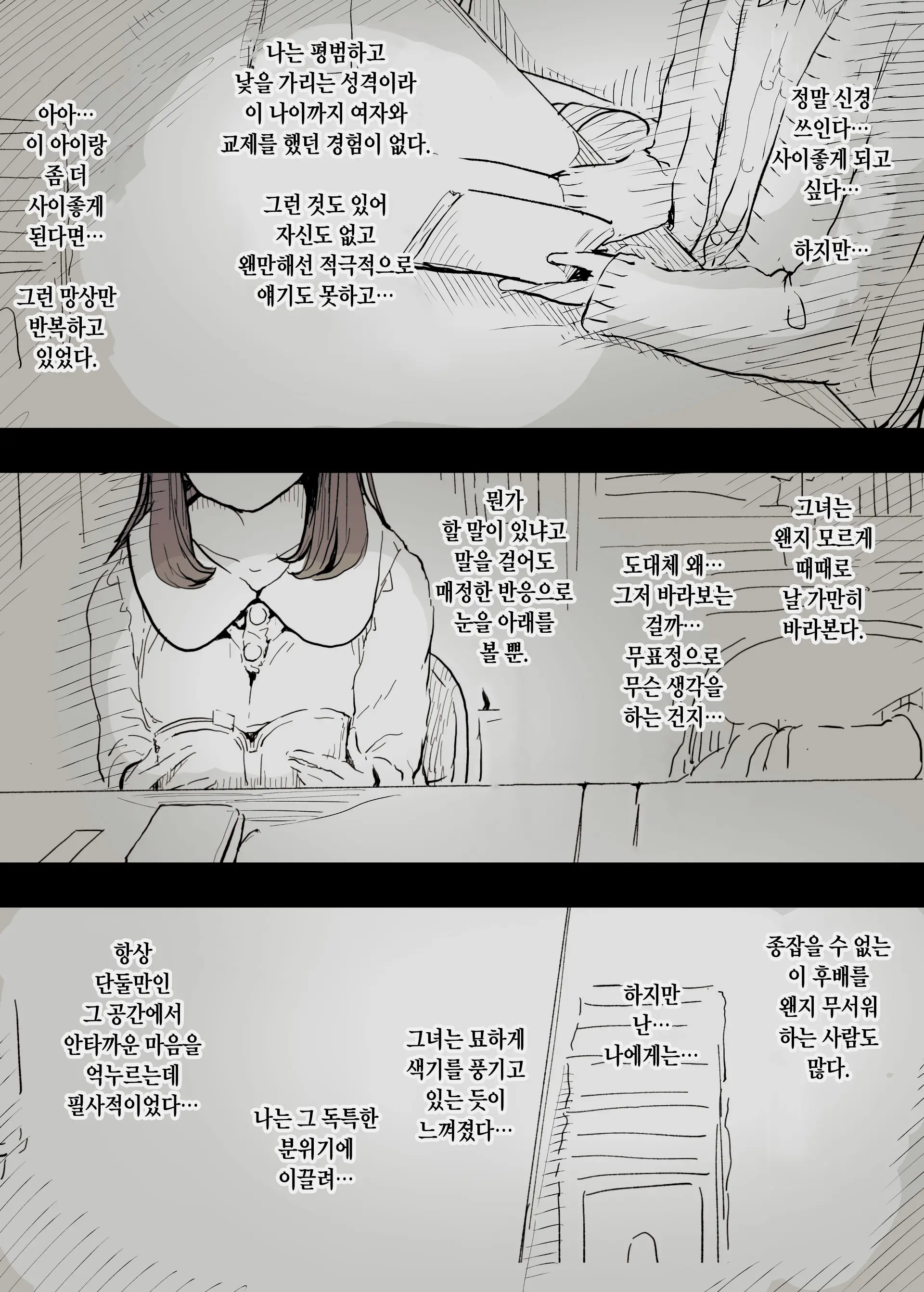 Bungaku Joshi Ni Taberareru | 문학소녀에게 먹혀버린다