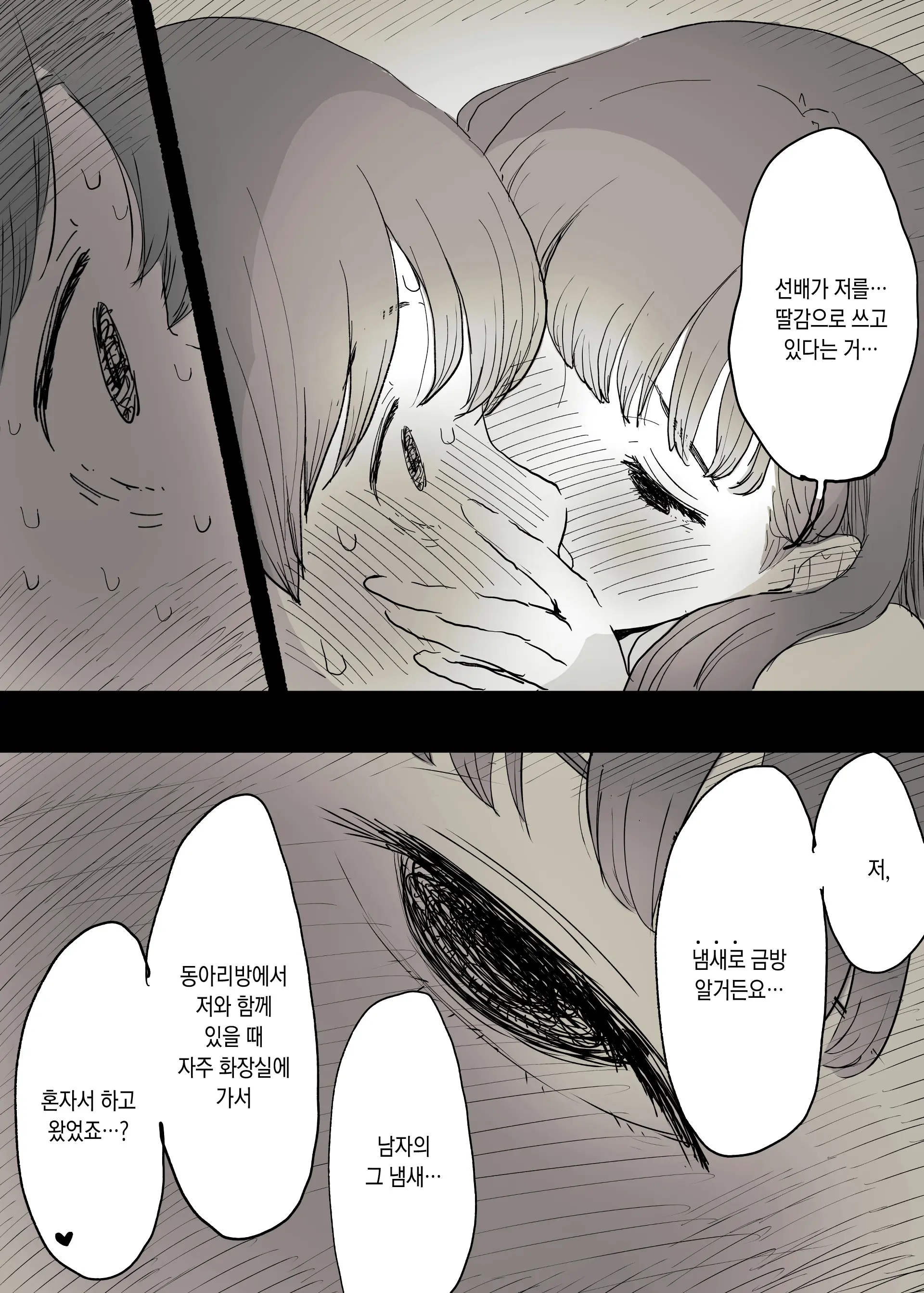 Bungaku Joshi Ni Taberareru | 문학소녀에게 먹혀버린다