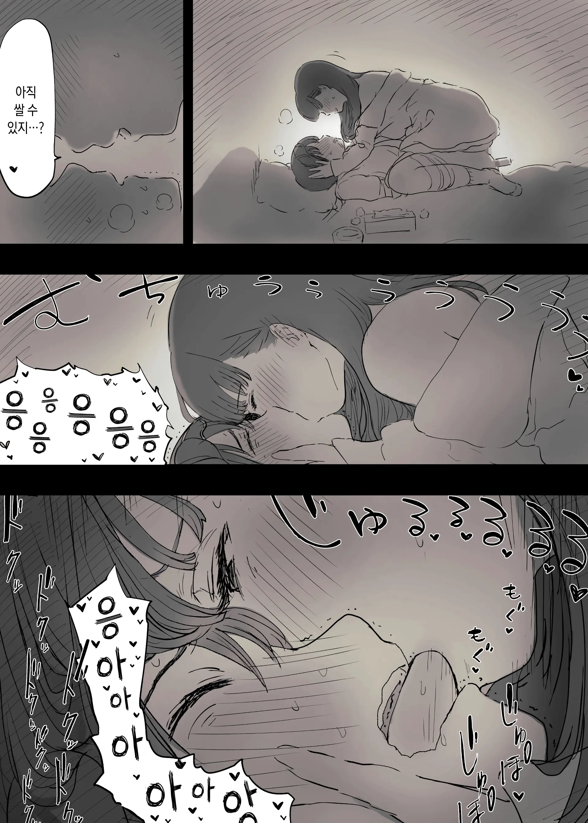 Bungaku Joshi Ni Taberareru | 문학소녀에게 먹혀버린다