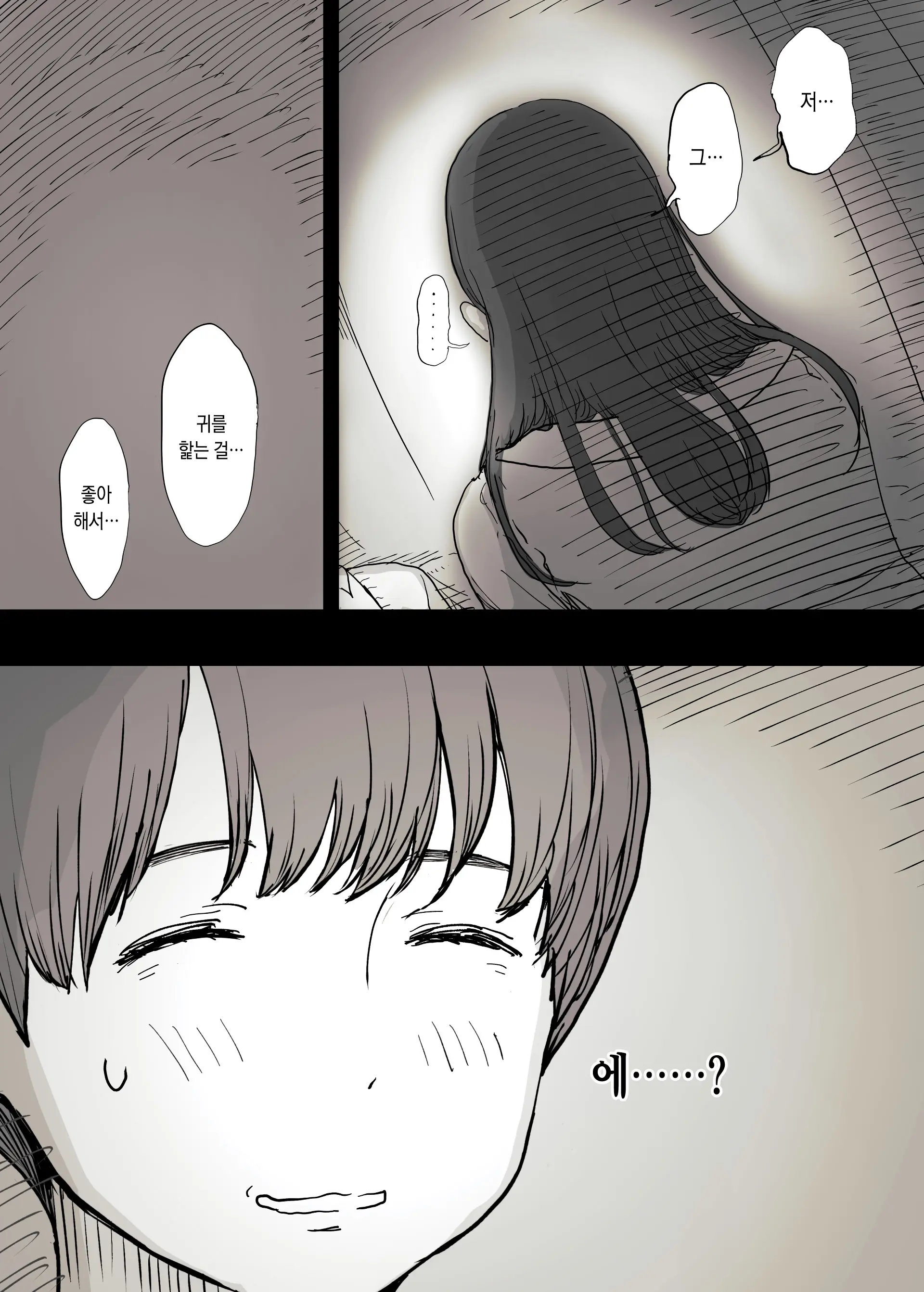 Bungaku Joshi Ni Taberareru | 문학소녀에게 먹혀버린다