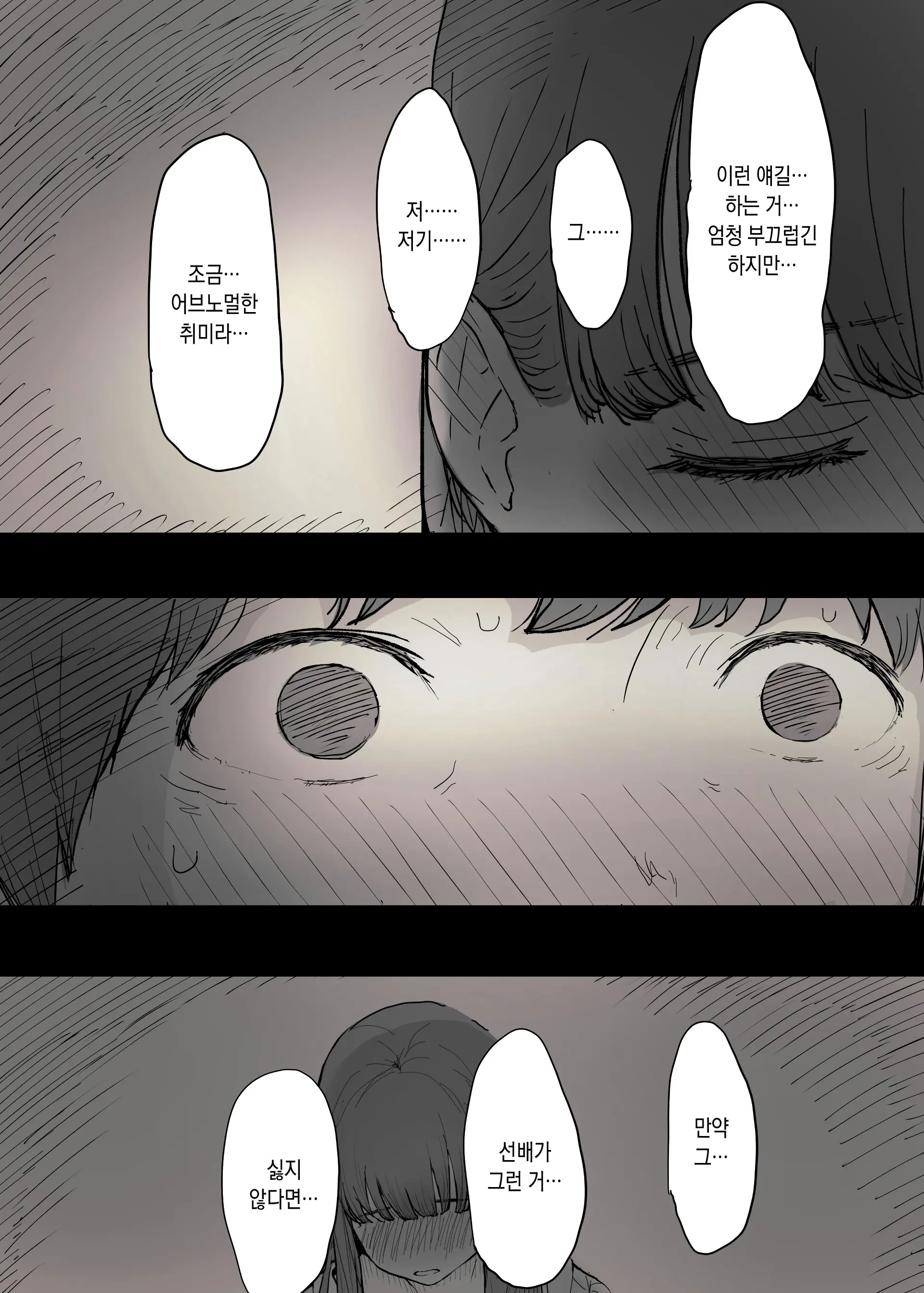 Bungaku Joshi Ni Taberareru | 문학소녀에게 먹혀버린다