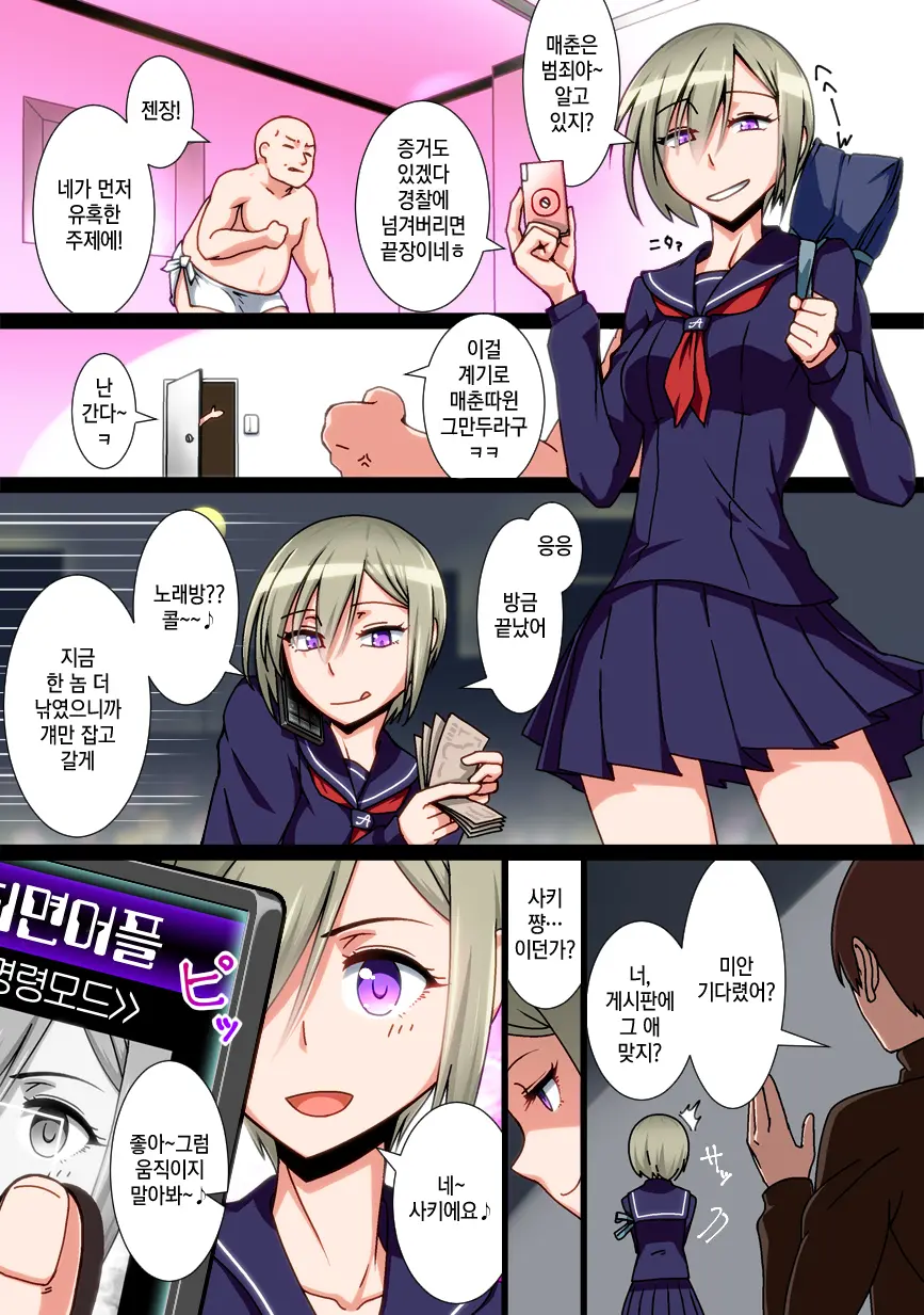 Saimin JK Kyousei Shazai - Namaiki Na Enkou Sagi Joshikousei Ga Dogeza Saserare Kamo Ni Shiteta Ossan Ni Tanetsuke Sareru Made