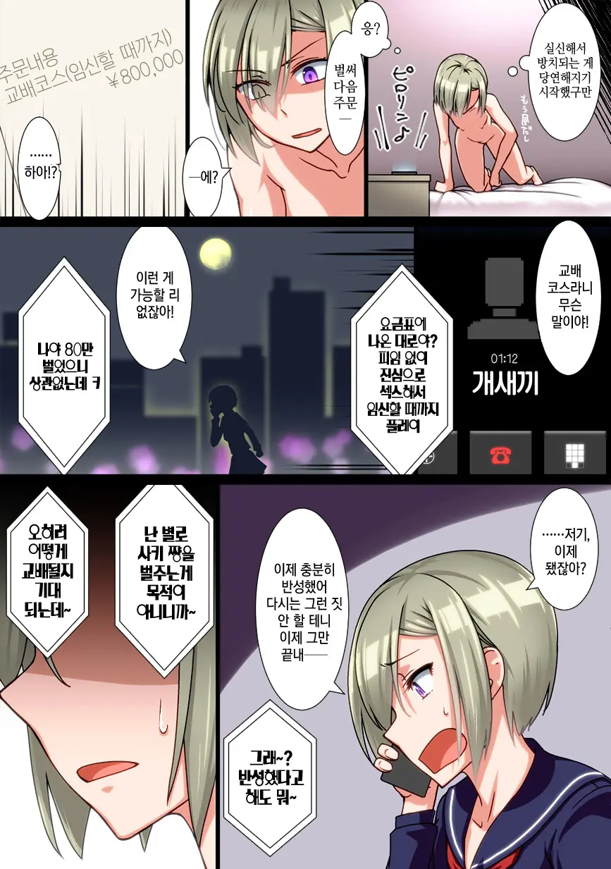 Saimin JK Kyousei Shazai - Namaiki Na Enkou Sagi Joshikousei Ga Dogeza Saserare Kamo Ni Shiteta Ossan Ni Tanetsuke Sareru Made