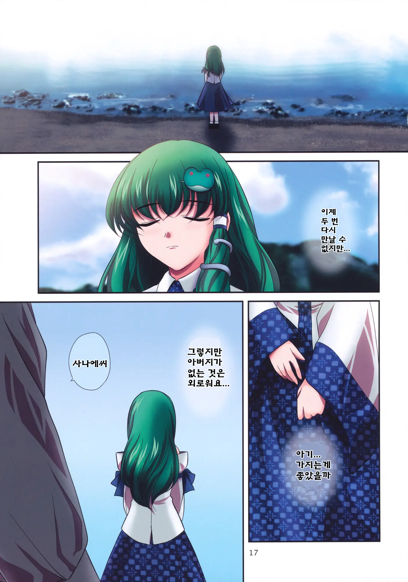 Ren-Ai Kazehafuri | 연애풍축