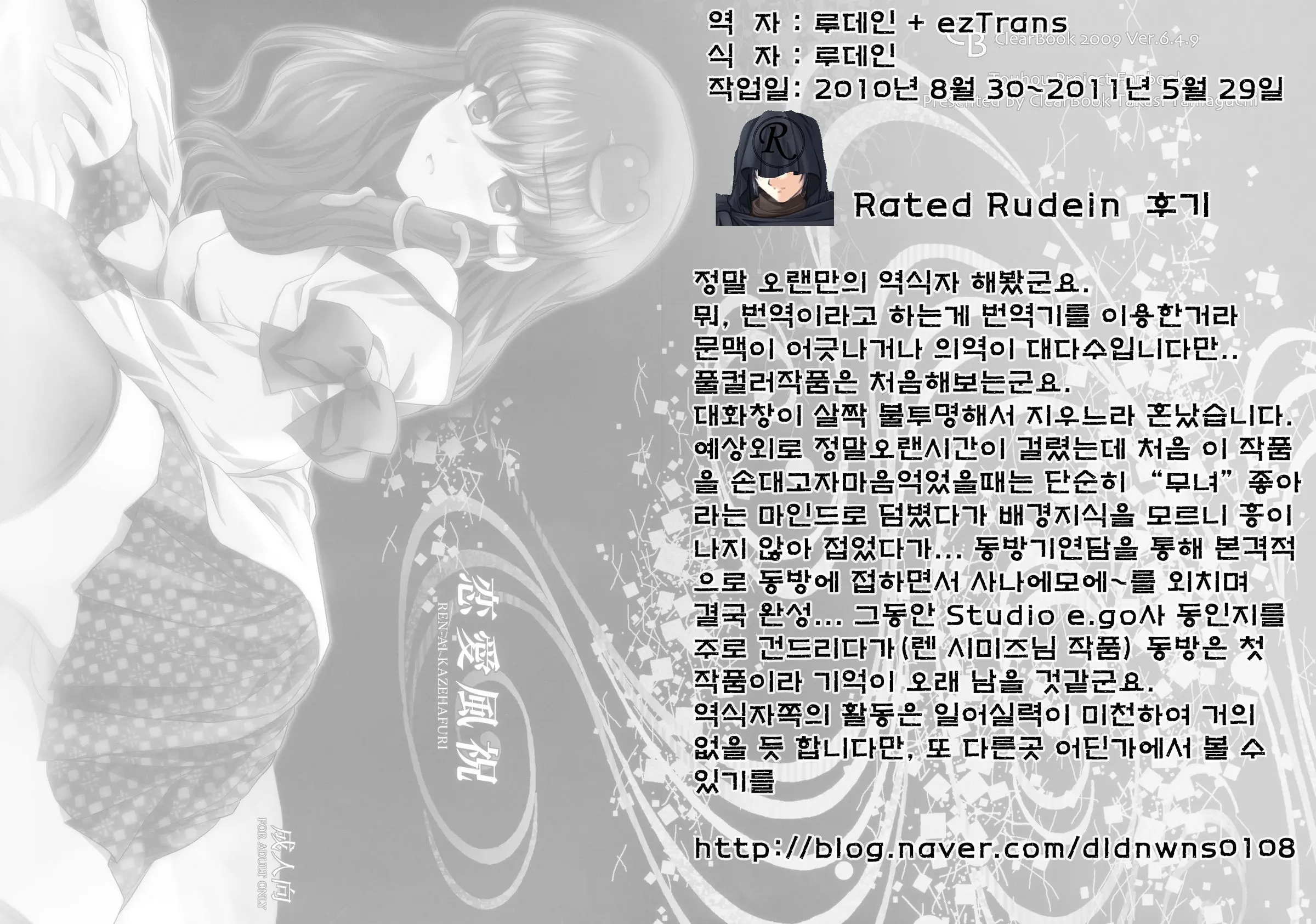 Ren-Ai Kazehafuri | 연애풍축