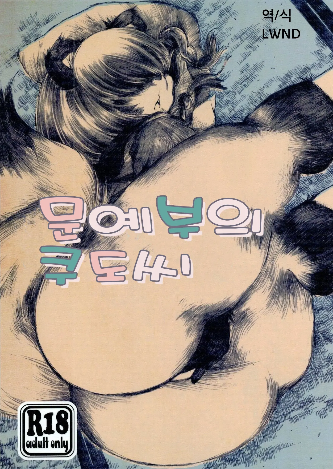 Bungeibu No Kudou-San | 문예부의 쿠도씨