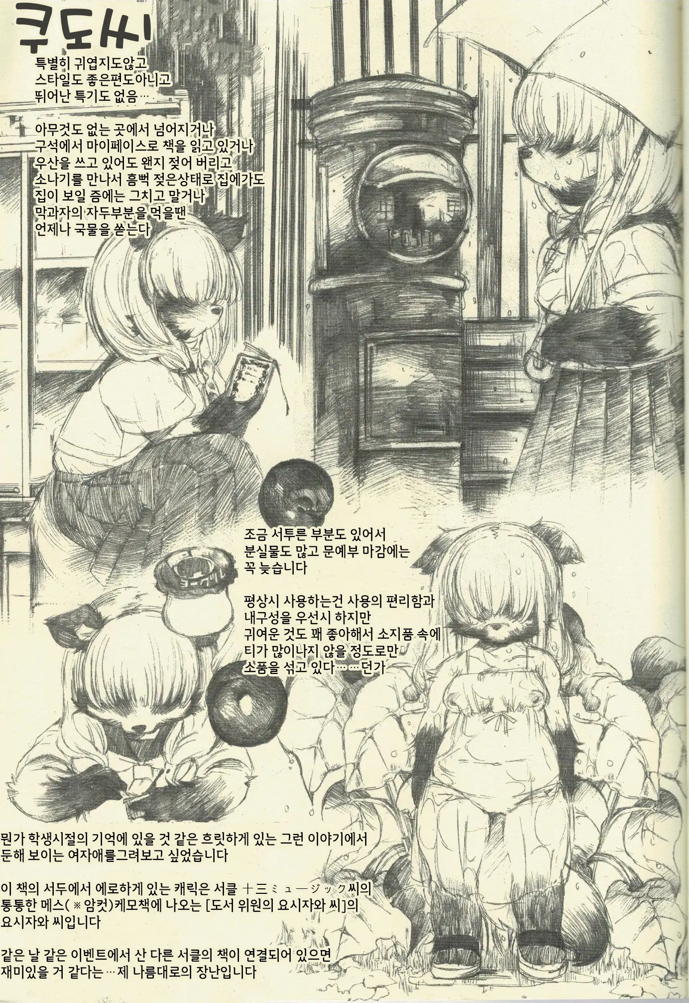 Bungeibu No Kudou-San | 문예부의 쿠도씨