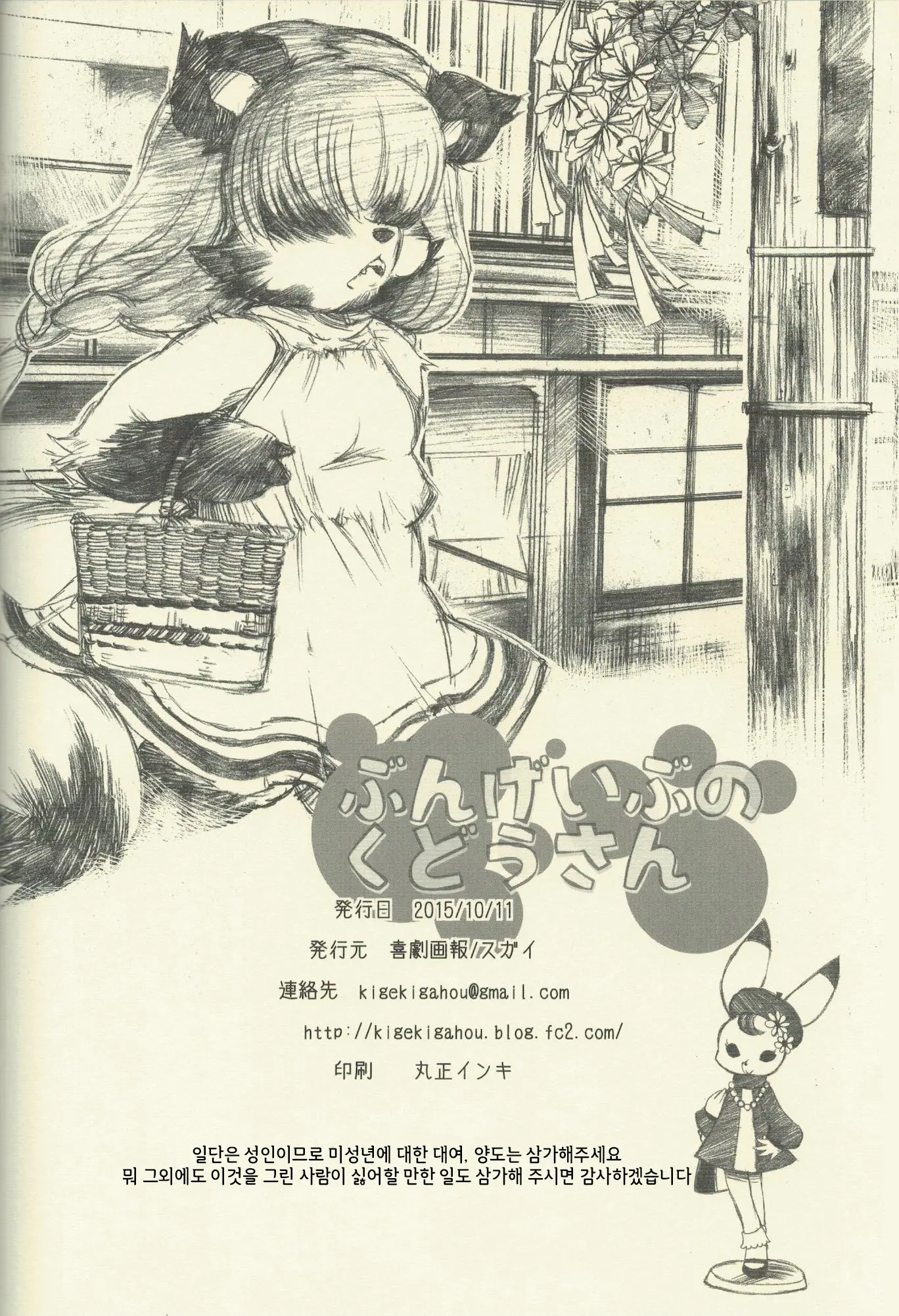 Bungeibu No Kudou-San | 문예부의 쿠도씨