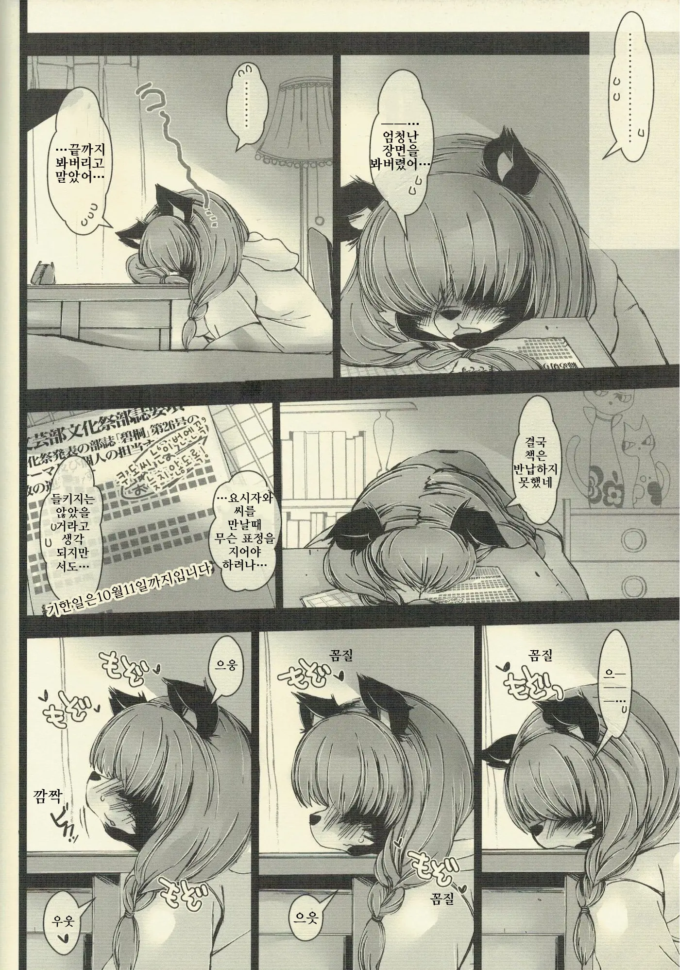 Bungeibu No Kudou-San | 문예부의 쿠도씨