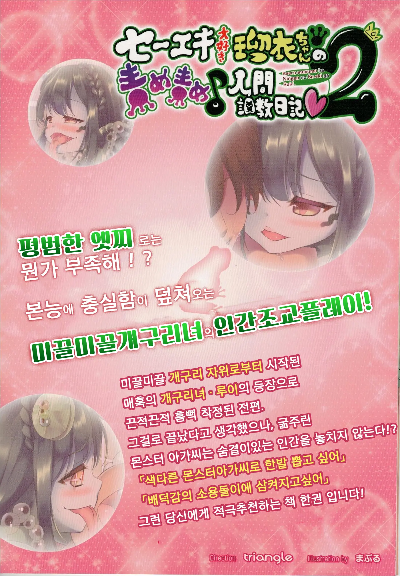 Seieki Daisuki Rui-Chan No Semeseme Ningen Choukyou Nikki 2