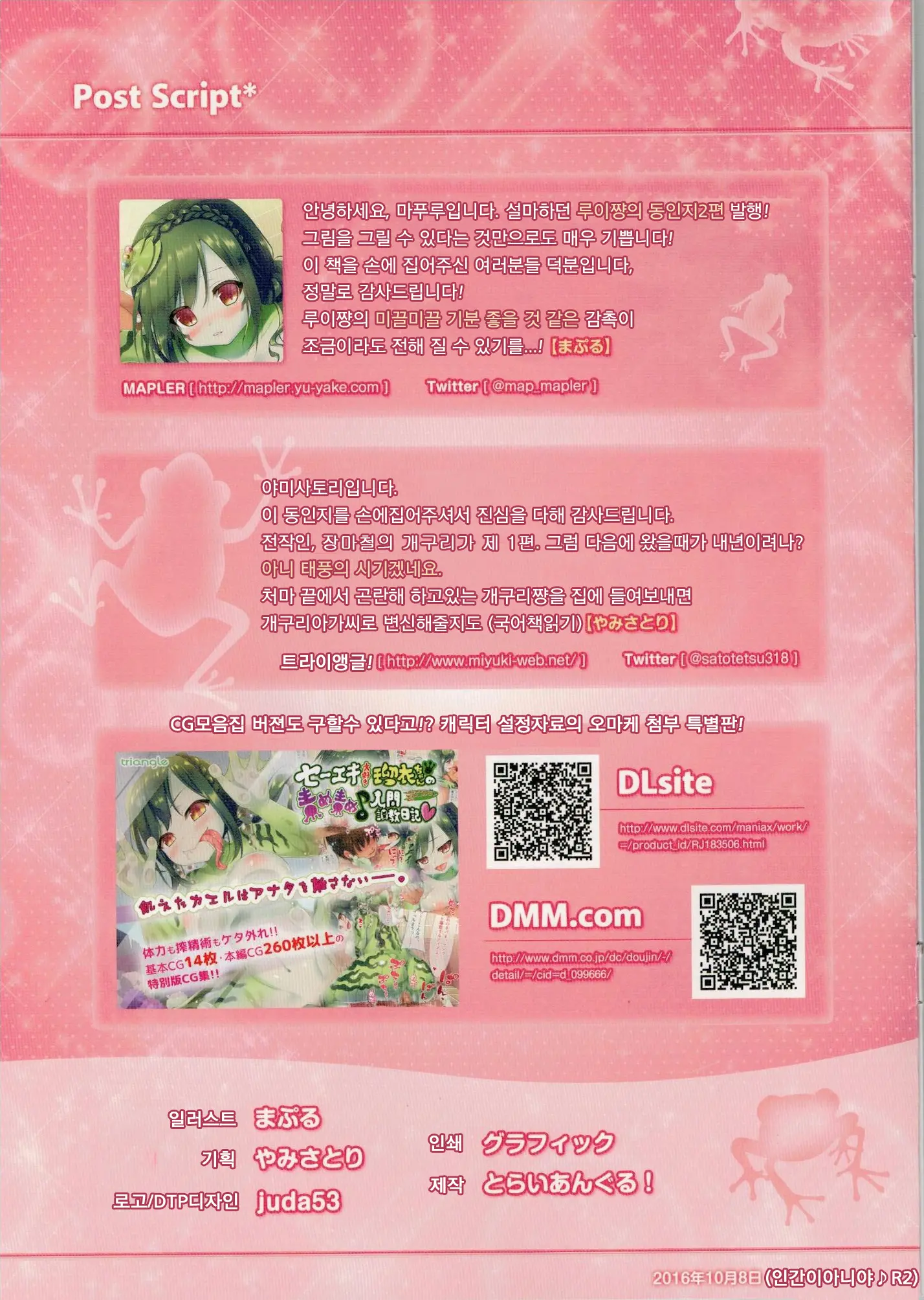 Seieki Daisuki Rui-Chan No Semeseme Ningen Choukyou Nikki 2