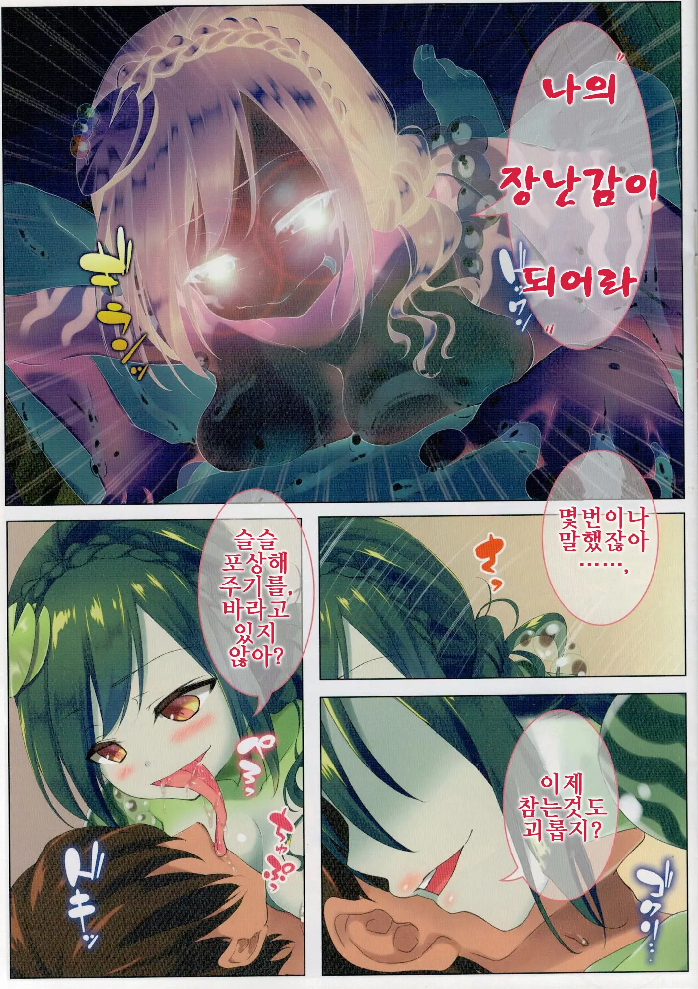 Seieki Daisuki Rui-Chan No Semeseme Ningen Choukyou Nikki 2