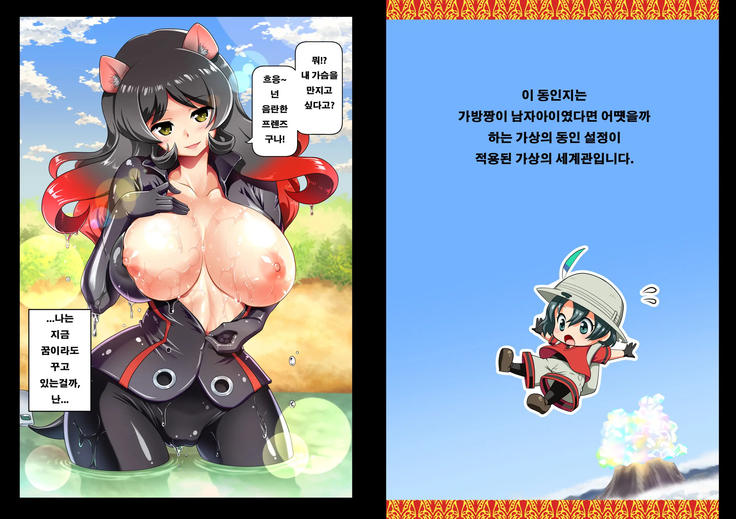 Chinchin Kemokemo | 거시기 프렌즈!!