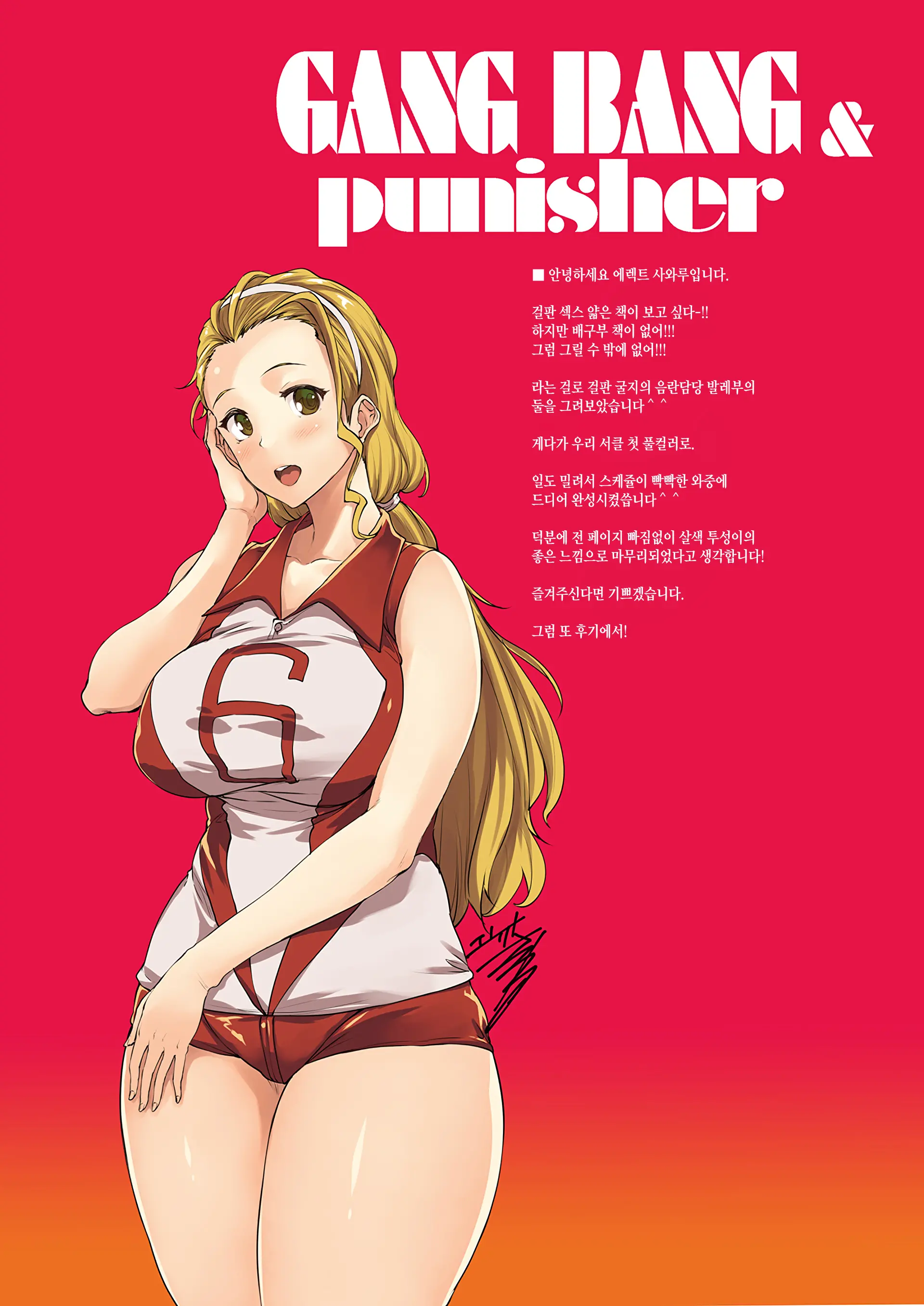 GANG BANG & Punisher