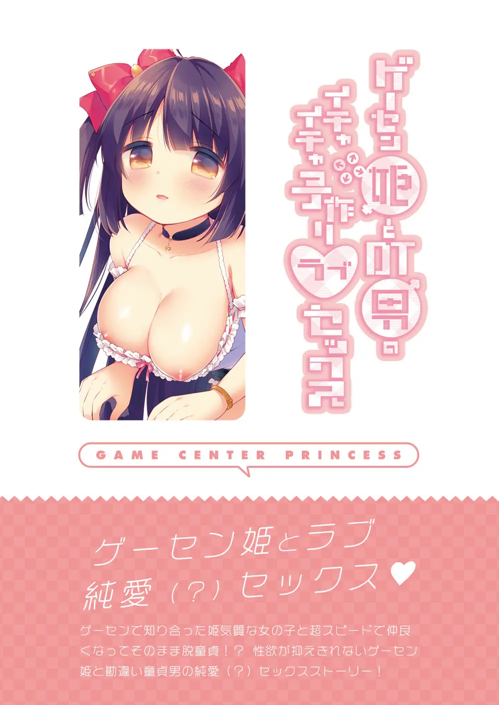 GaCen Hime To DT Otoko No Ichaicha Kozukuri Love Sex