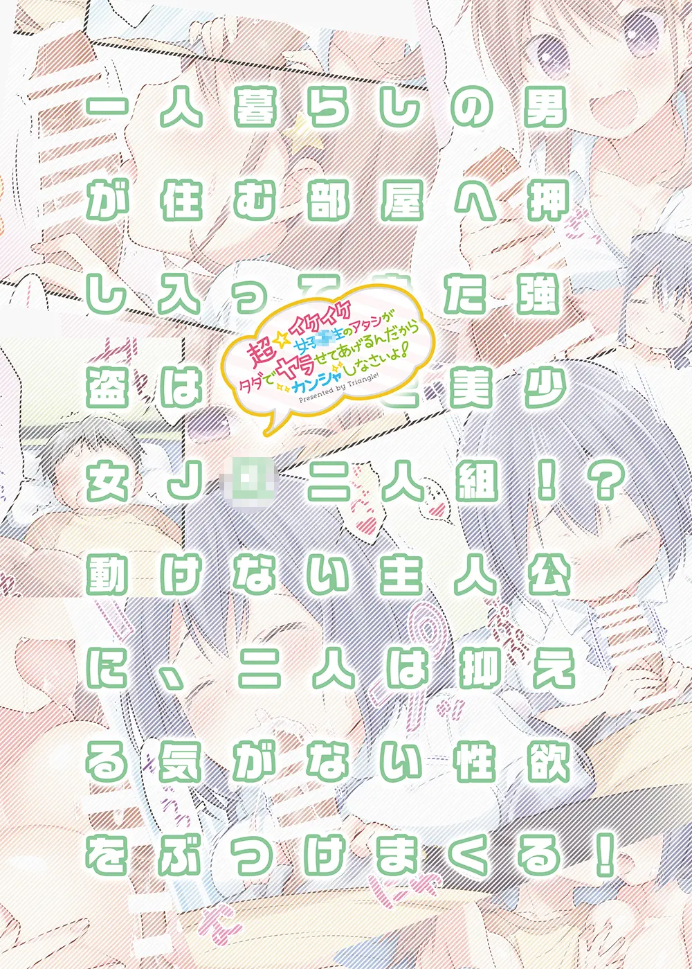 Chou ☆ Ikeike Joshikousei No Atashi Ga Tada De Yarasete Agerundakara Kansha Shinasai Yo!