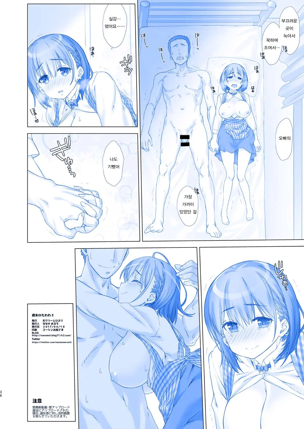 Shuumatsu No Tawawa - Tawawa On Weekend 3 | 주말의 타와와 3