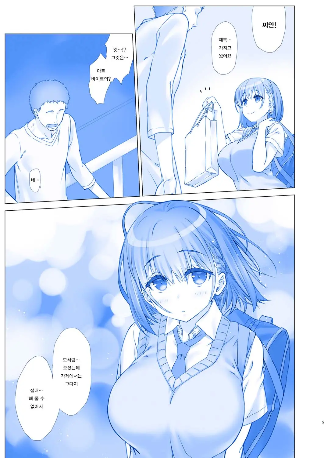 Shuumatsu No Tawawa - Tawawa On Weekend 3 | 주말의 타와와 3