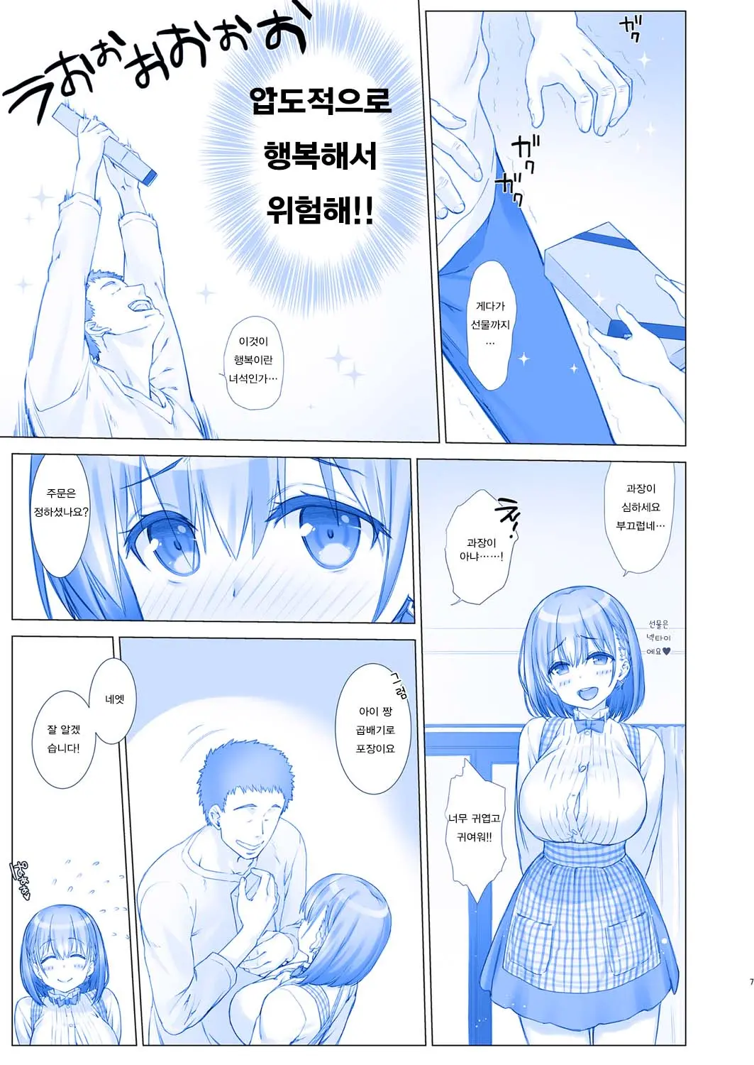 Shuumatsu No Tawawa - Tawawa On Weekend 3 | 주말의 타와와 3