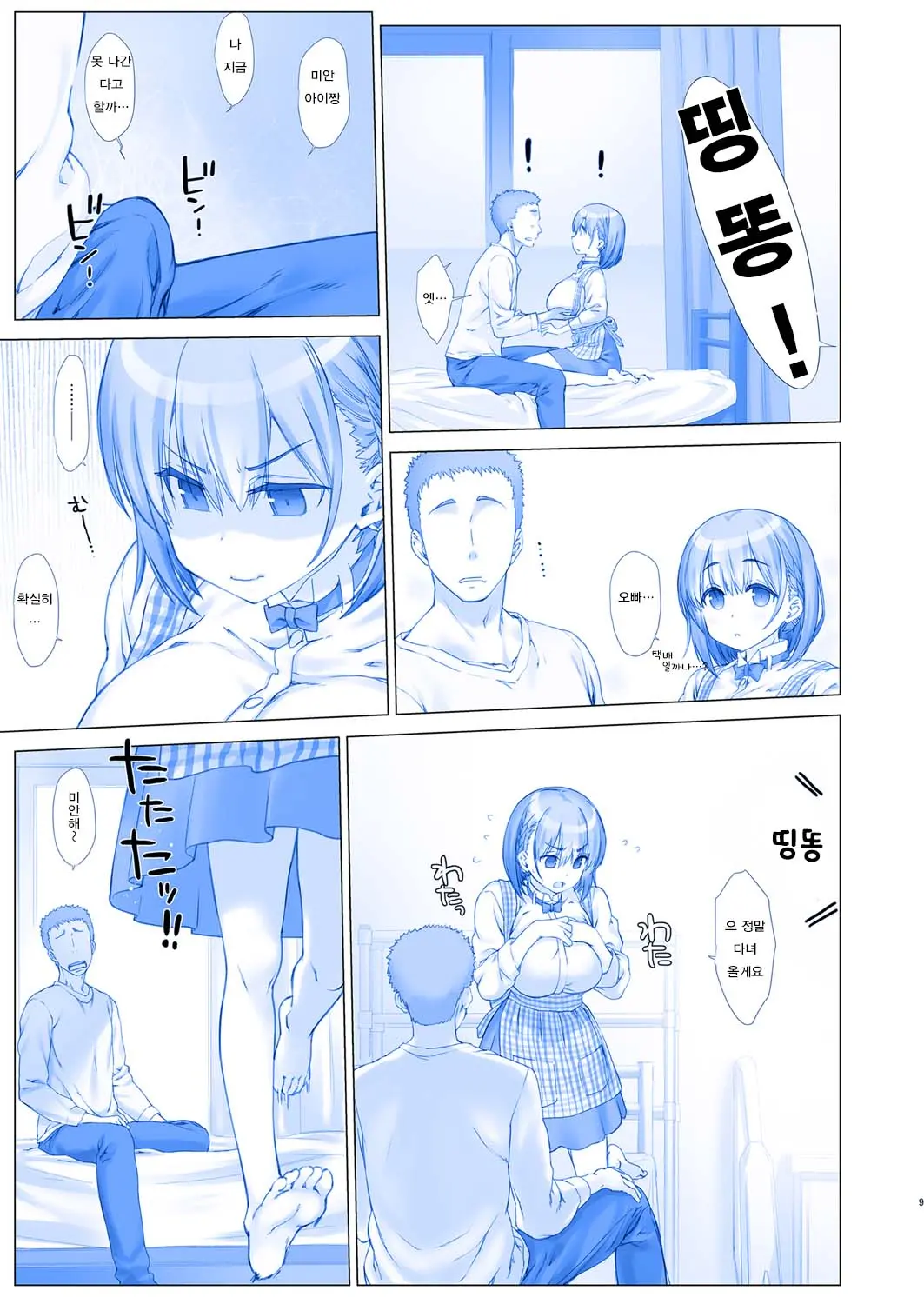 Shuumatsu No Tawawa - Tawawa On Weekend 3 | 주말의 타와와 3