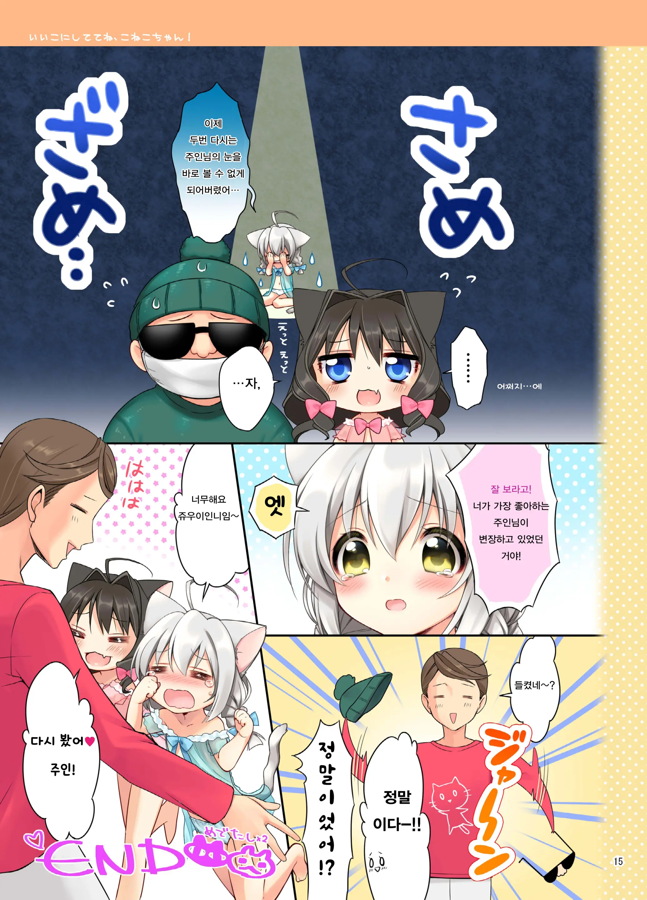 Koneko-Chan Deluxe!