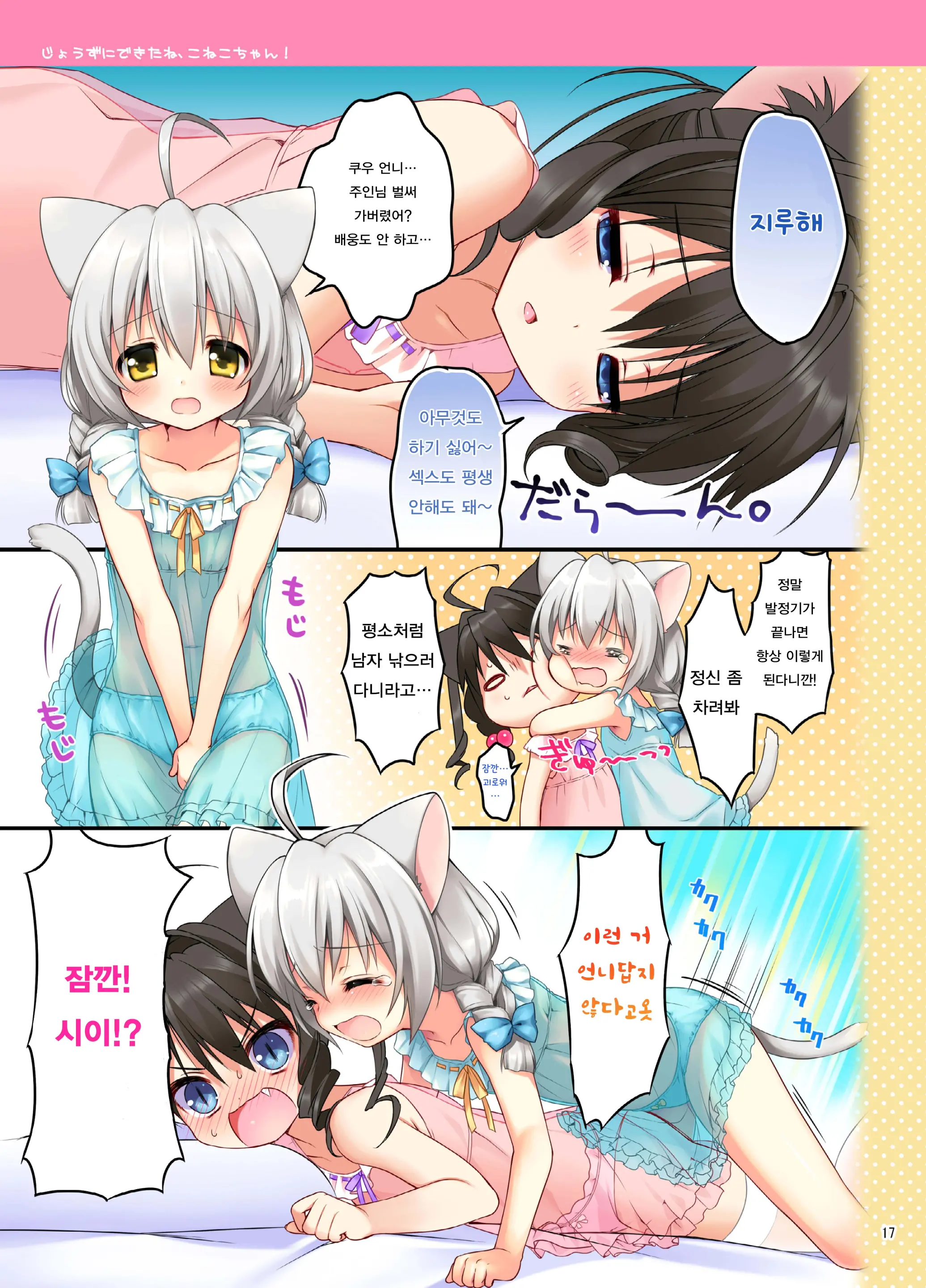 Koneko-Chan Deluxe!