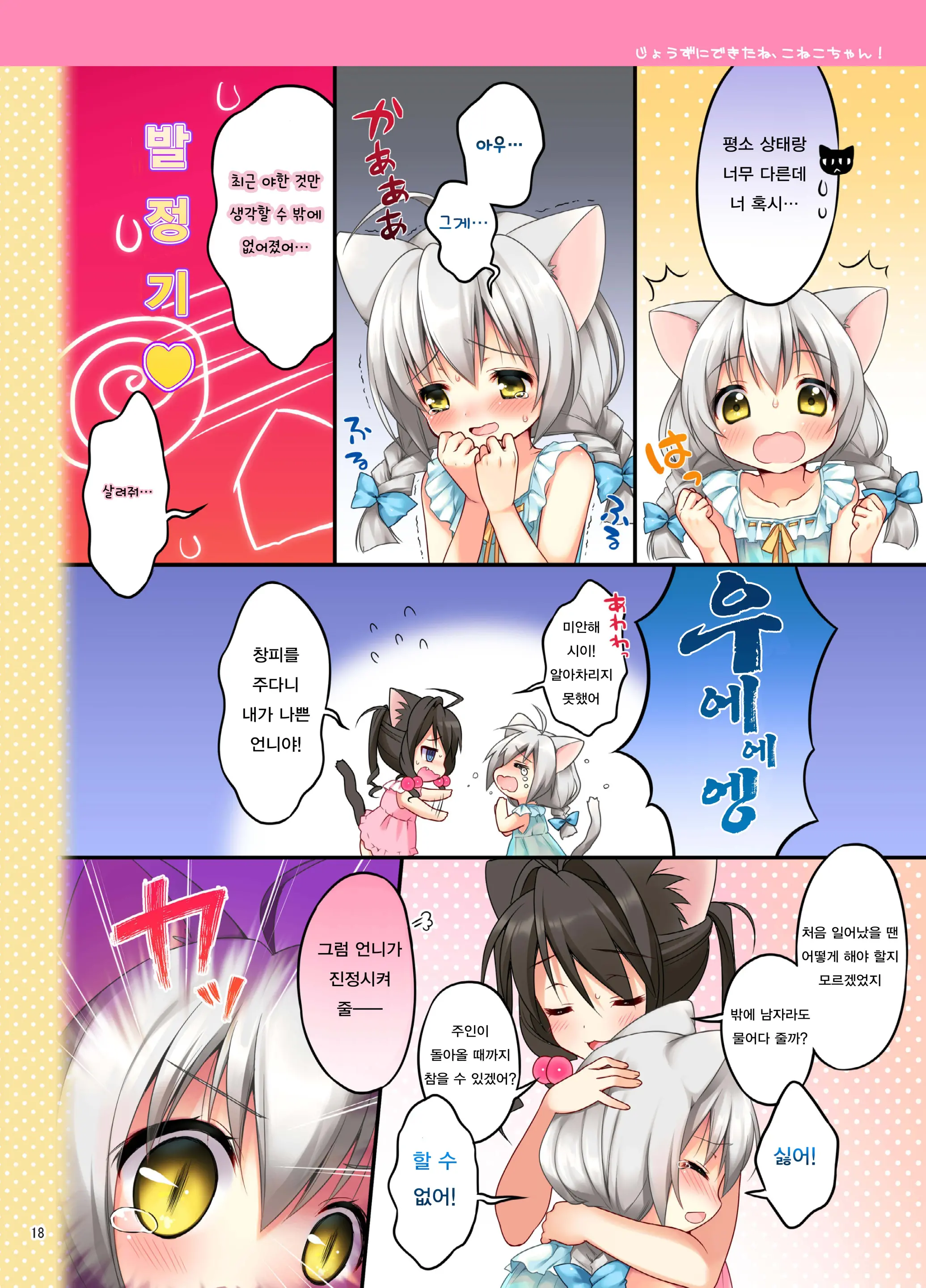Koneko-Chan Deluxe!