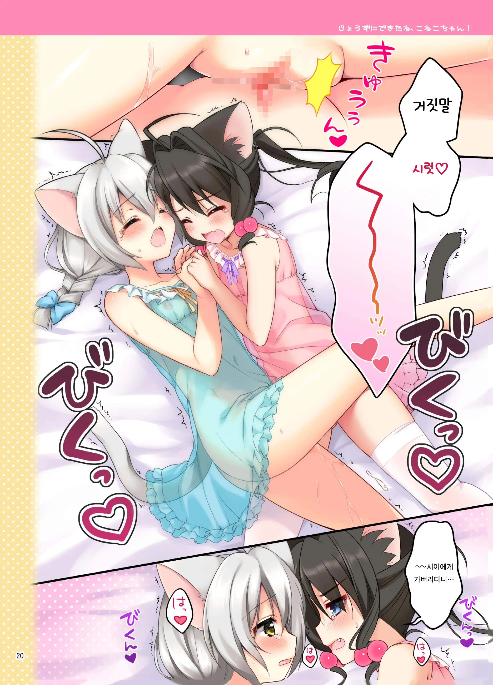 Koneko-Chan Deluxe!