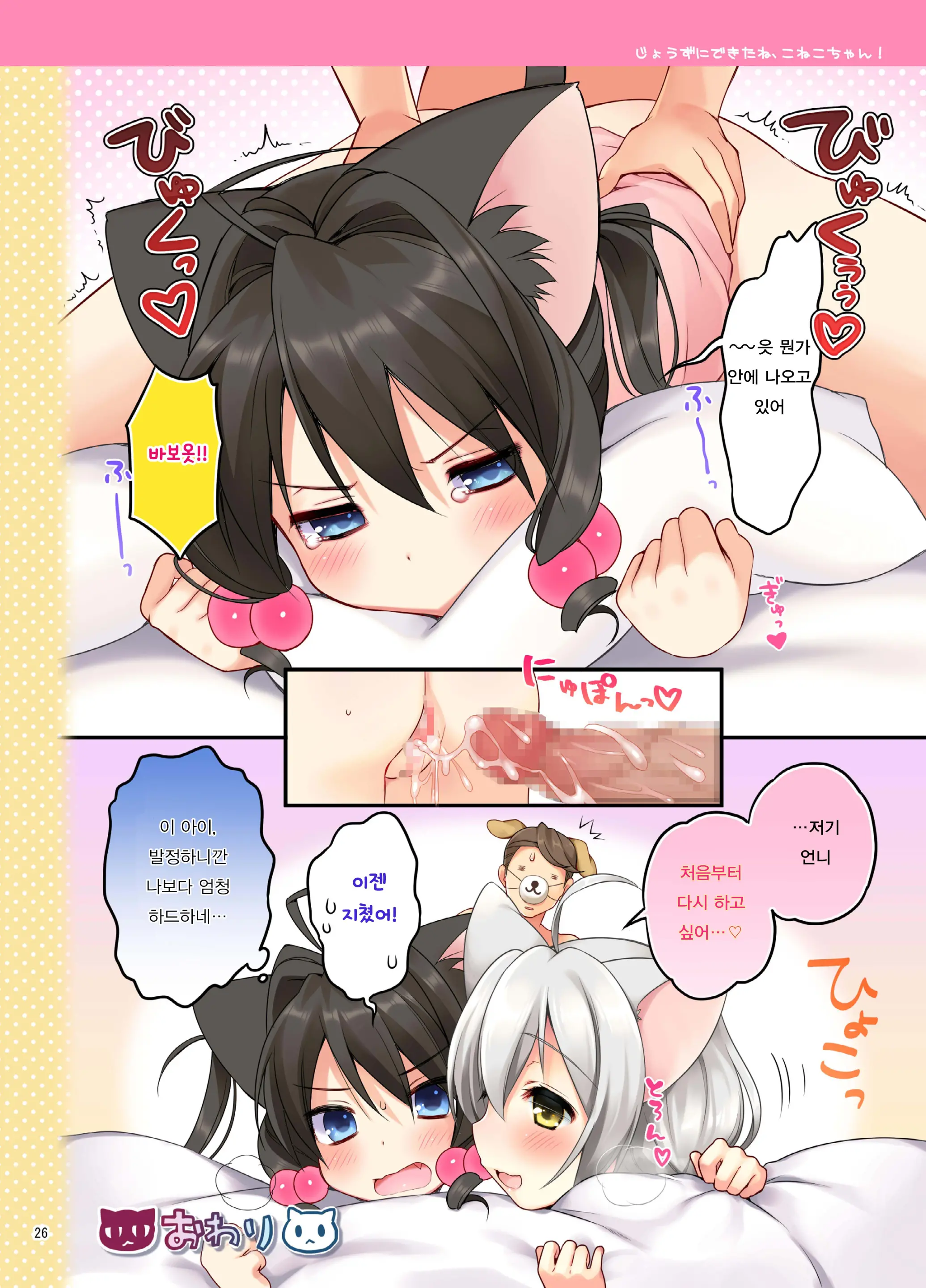 Koneko-Chan Deluxe!