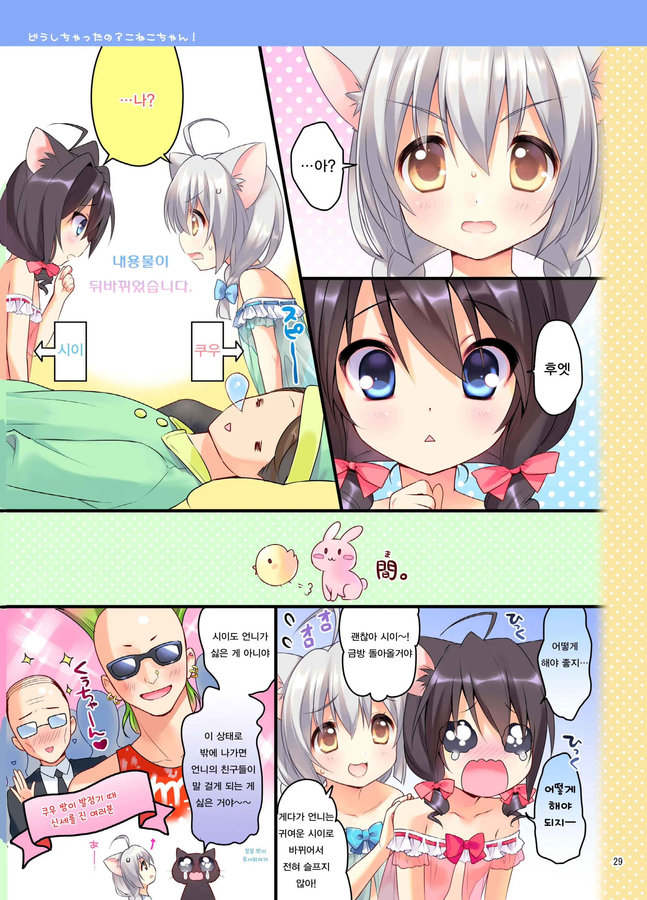 Koneko-Chan Deluxe!