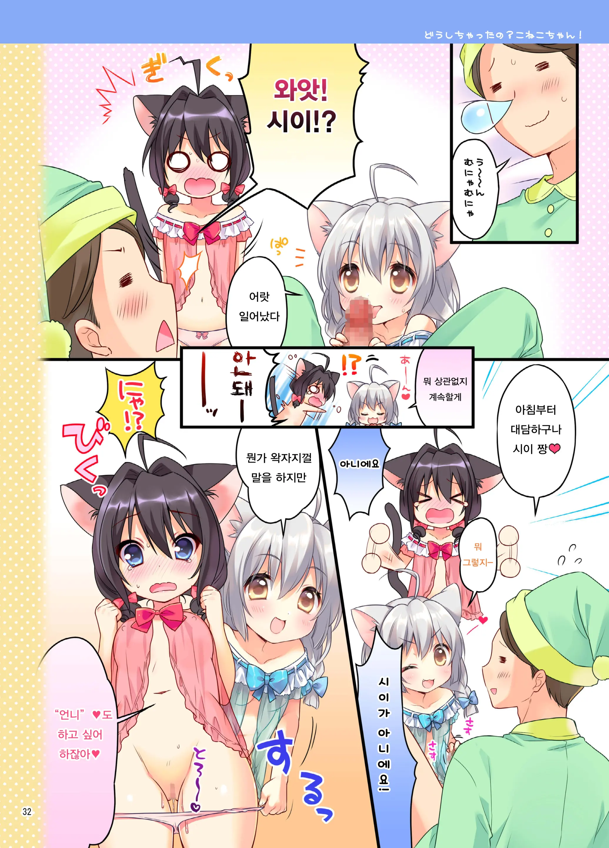Koneko-Chan Deluxe!