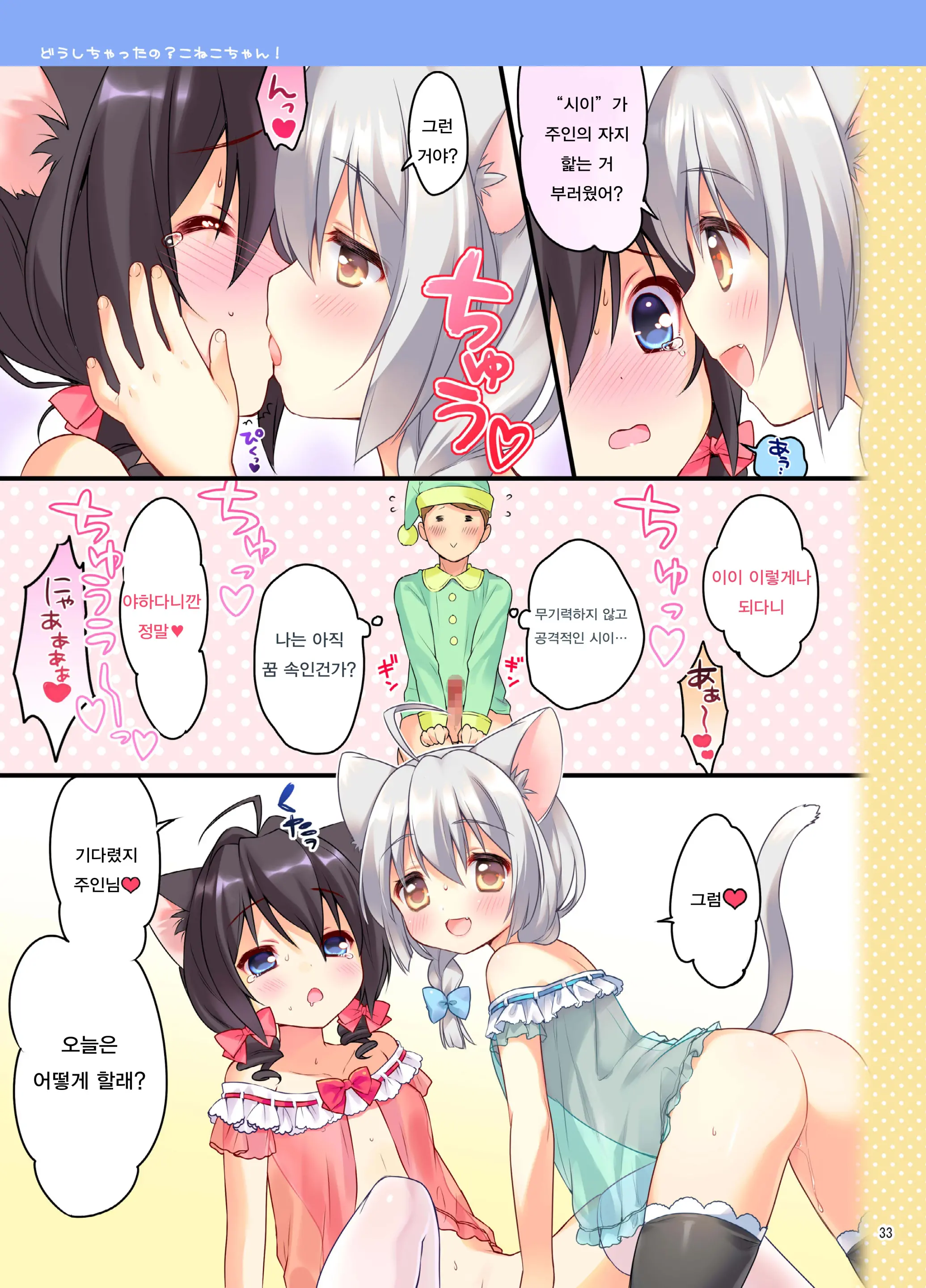 Koneko-Chan Deluxe!