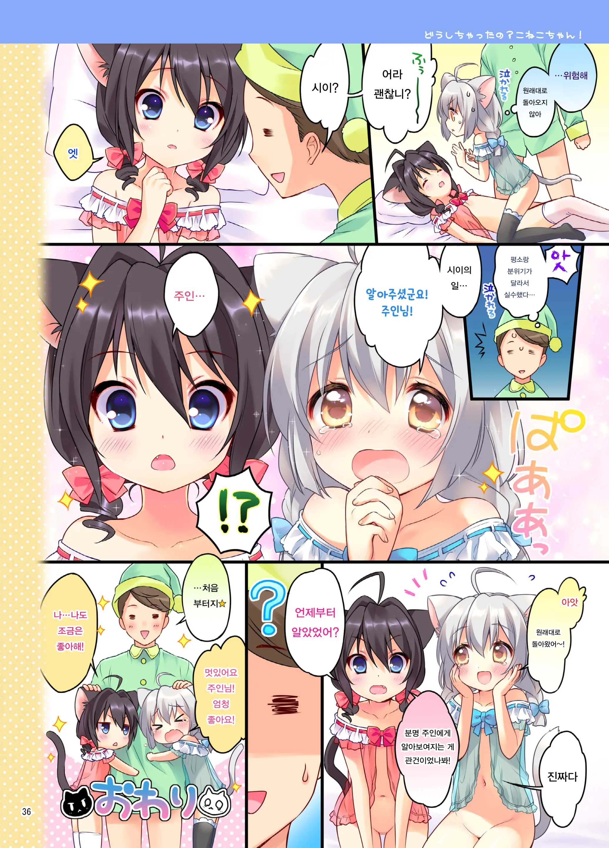 Koneko-Chan Deluxe!