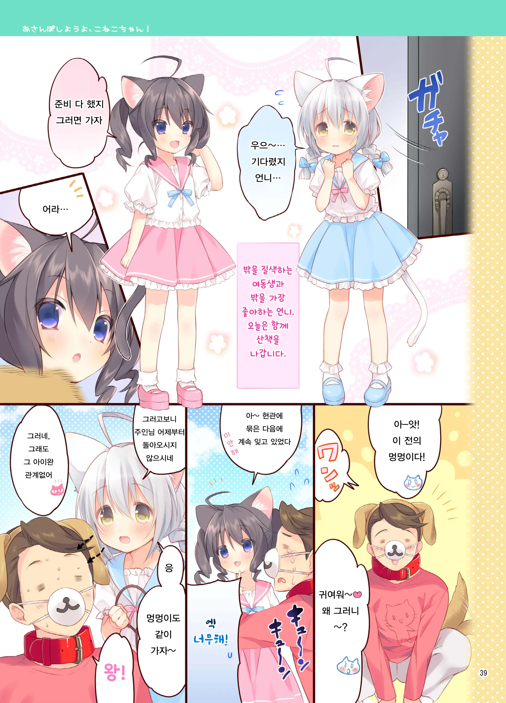Koneko-Chan Deluxe!