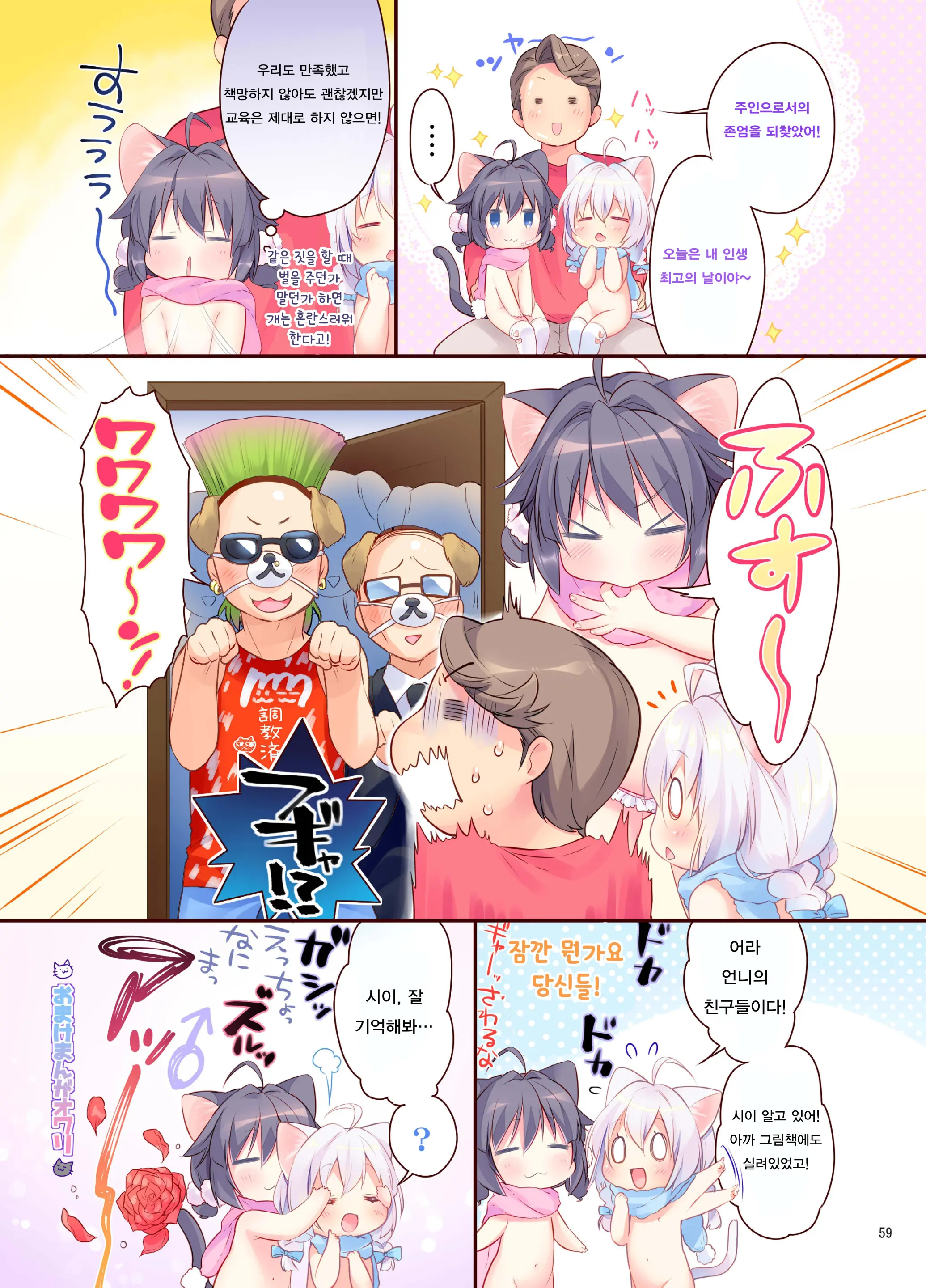 Koneko-Chan Deluxe!