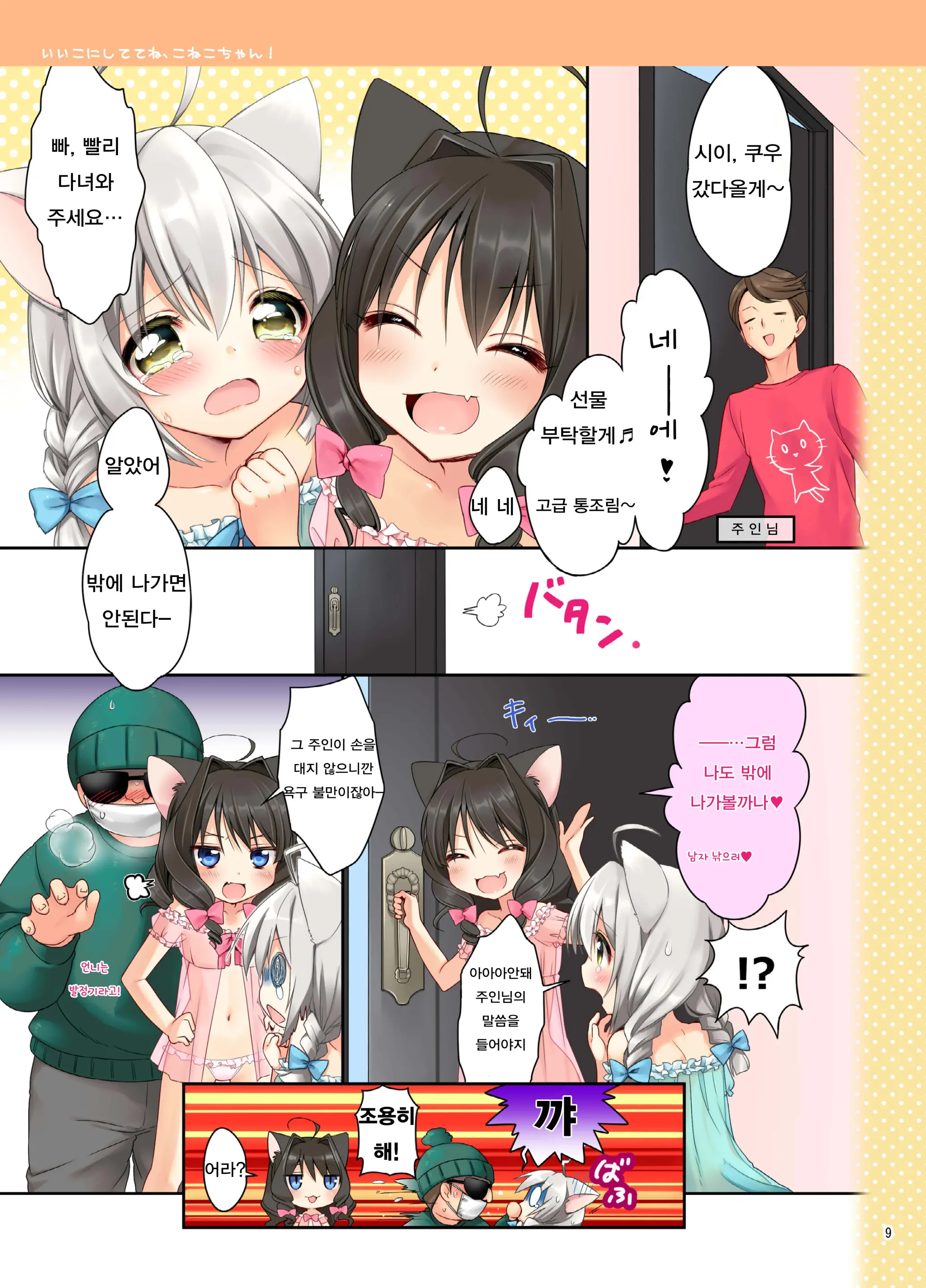 Koneko-Chan Deluxe!