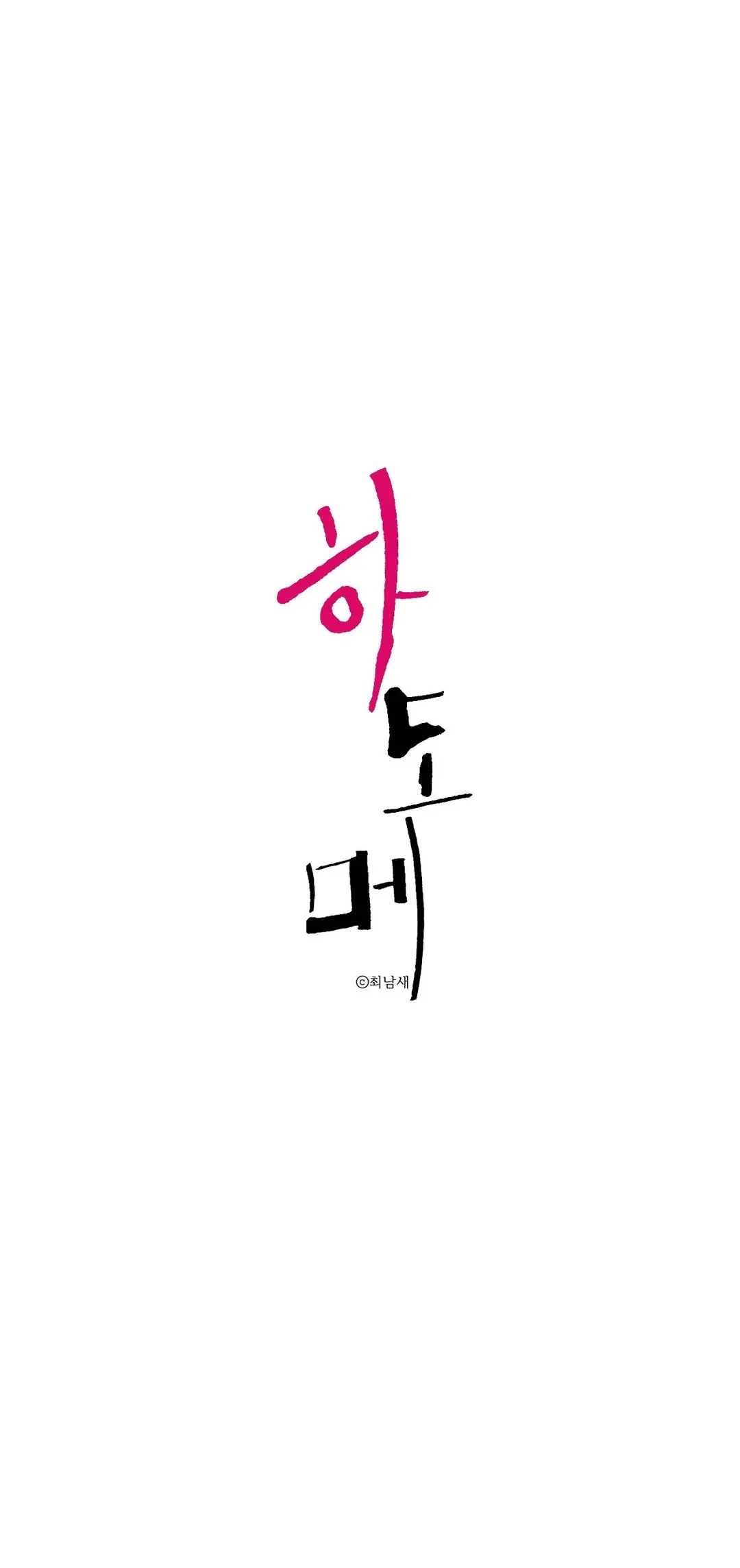 Hadome 1-12