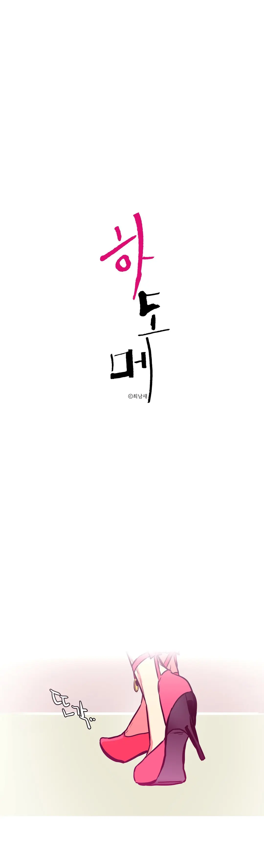 Hadome 1-12