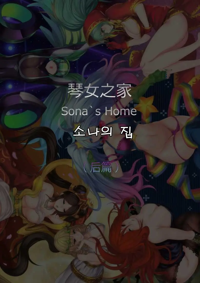 Sona'S Home Second Part