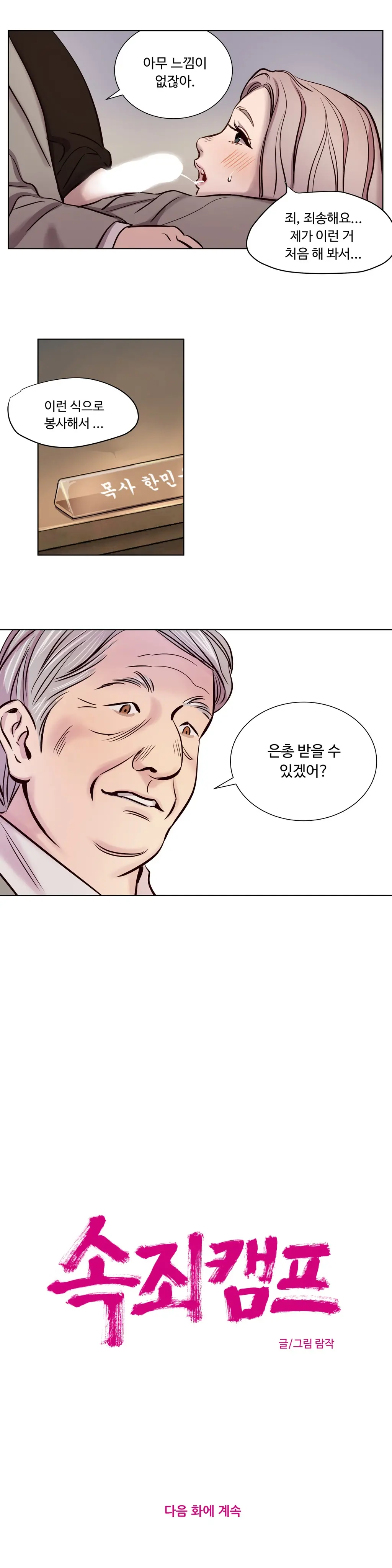 Atonement Camp Ch.0-50