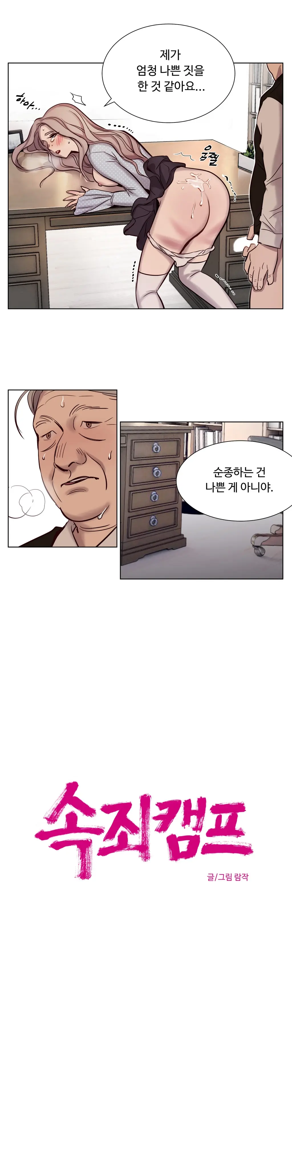 Atonement Camp Ch.0-50